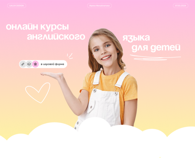 Landind page. Онлайн школа английского для детей — Интерфейсы на Dprofile