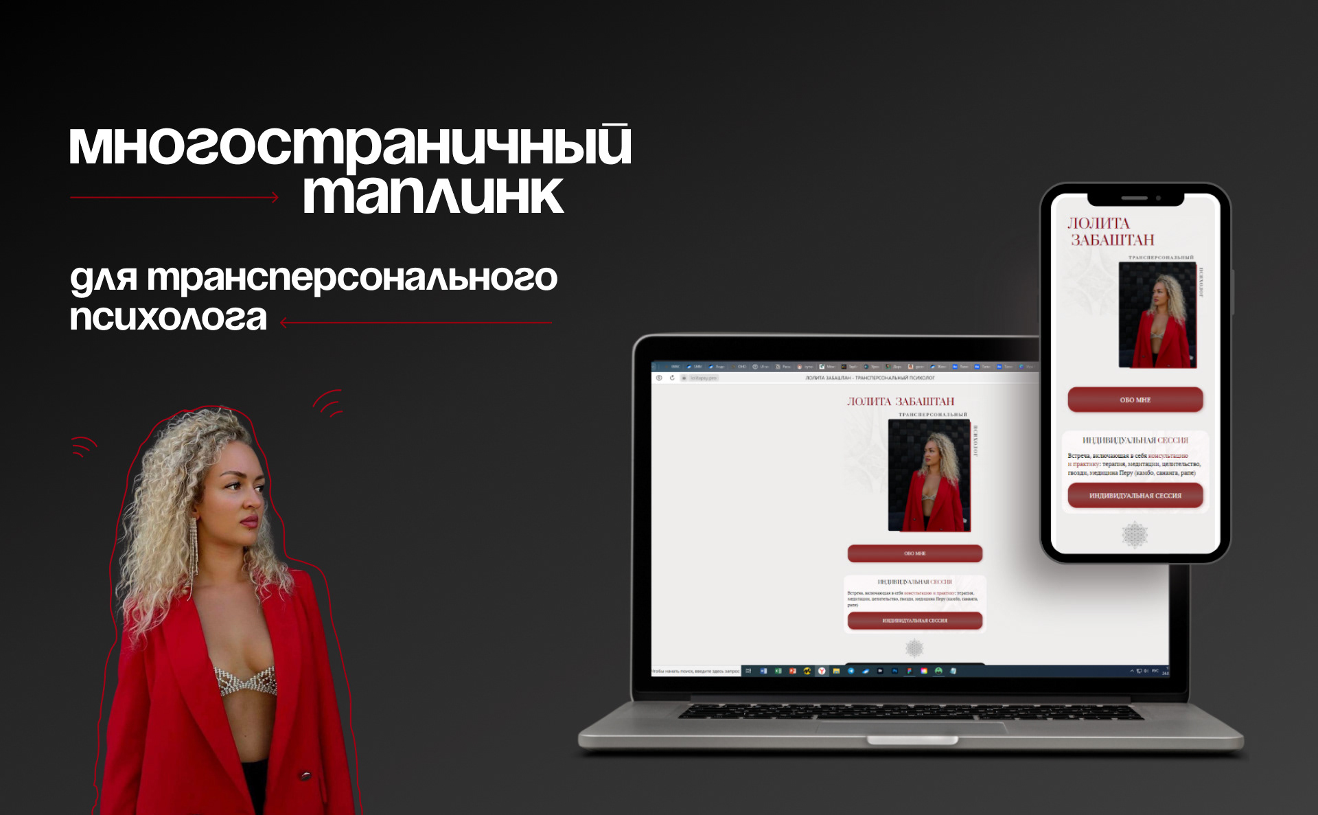 Таплинк для психолога / Taplink — Изображение №1 — Интерфейсы, Брендинг на Dprofile