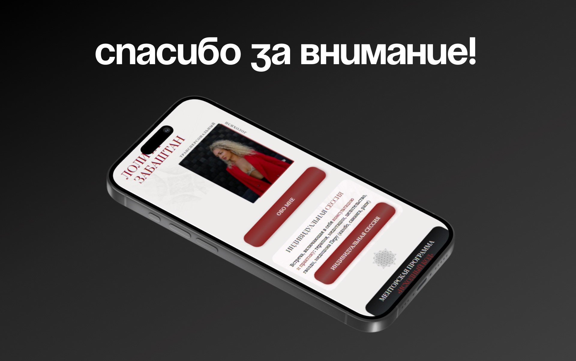 Таплинк для психолога / Taplink — Изображение №5 — Интерфейсы, Брендинг на Dprofile