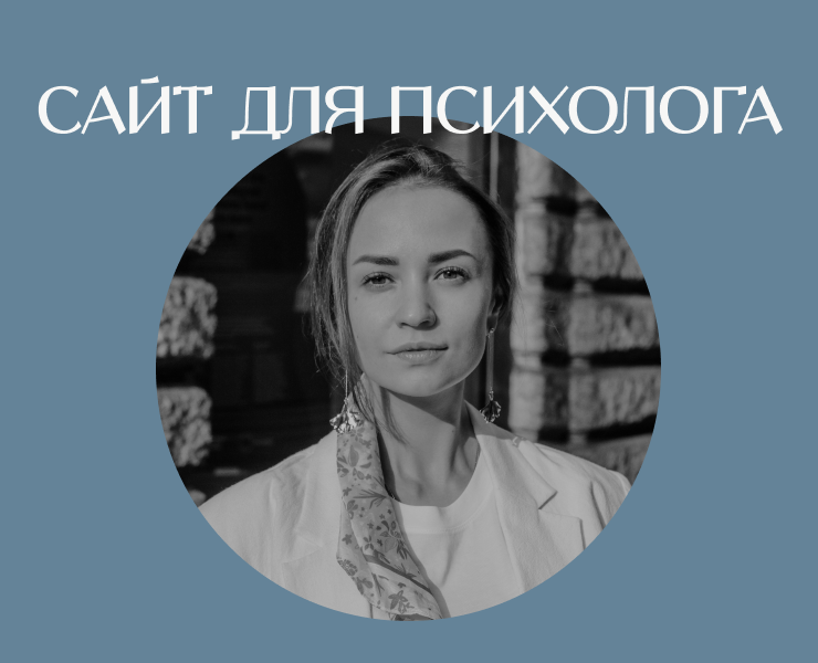 Сайт психолога — Интерфейсы на Dprofile