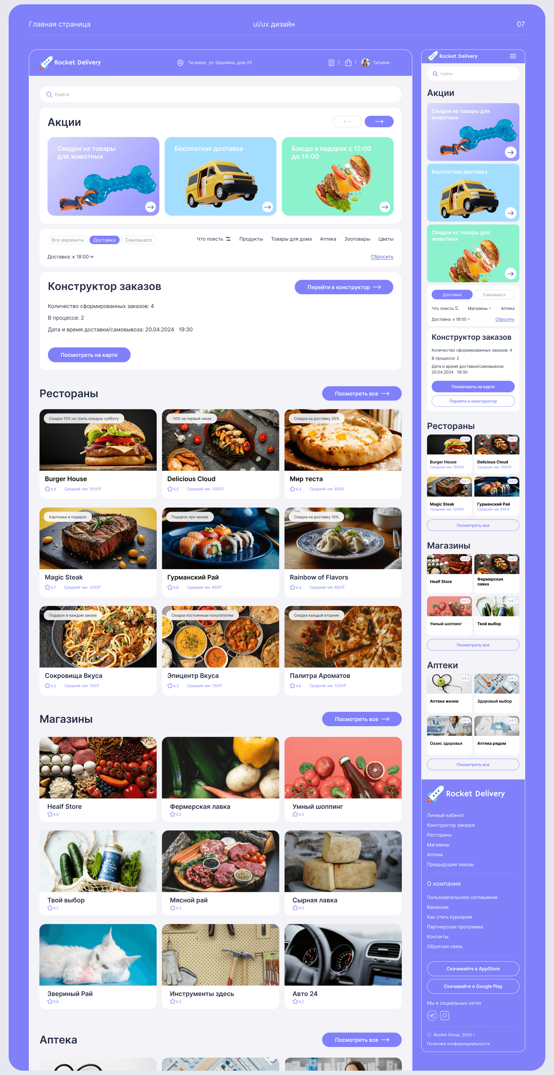 Сервис доставки Rocket Delivery — Изображение №9 — Интерфейсы на Dprofile