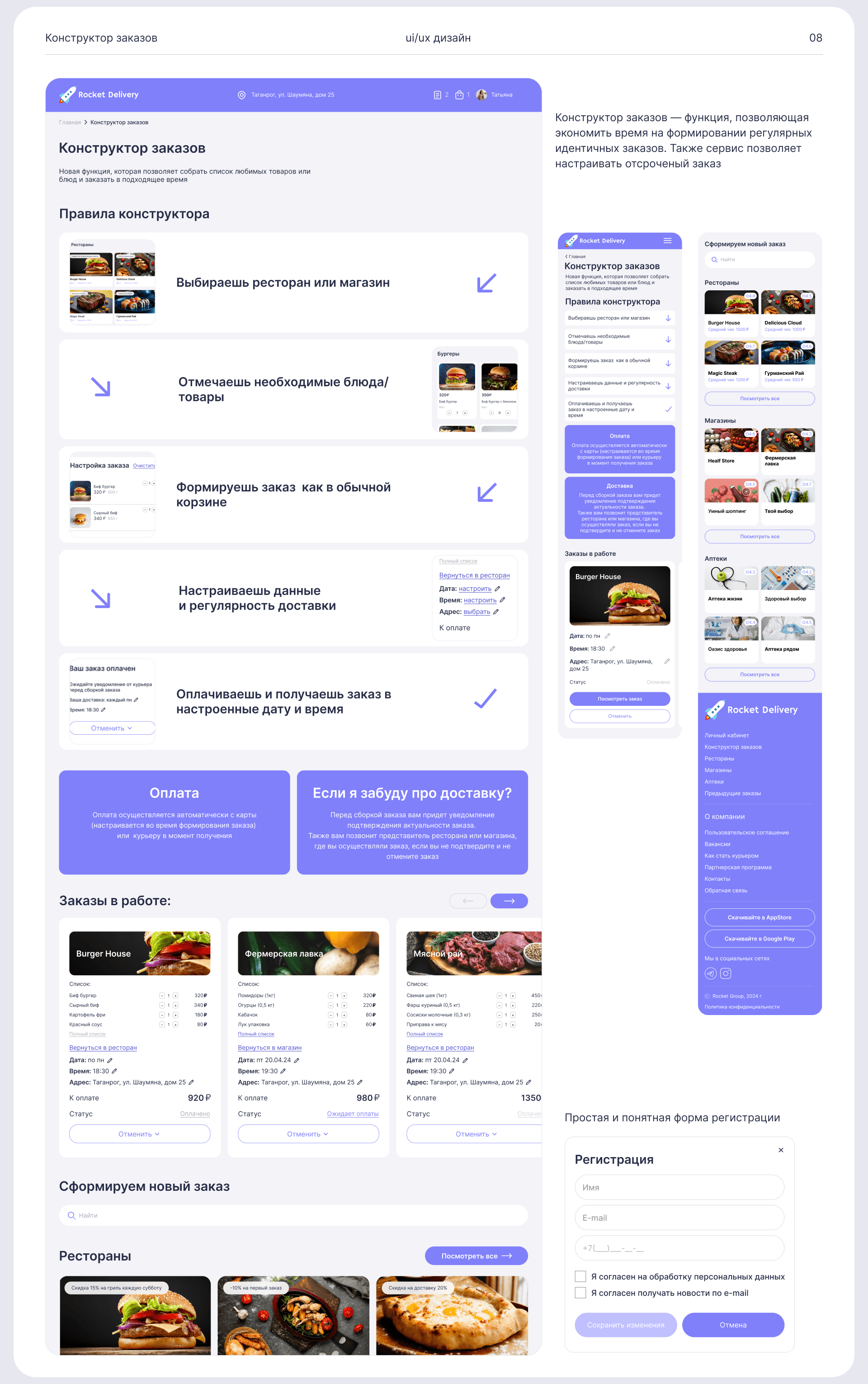 Сервис доставки Rocket Delivery — Изображение №10 — Интерфейсы на Dprofile