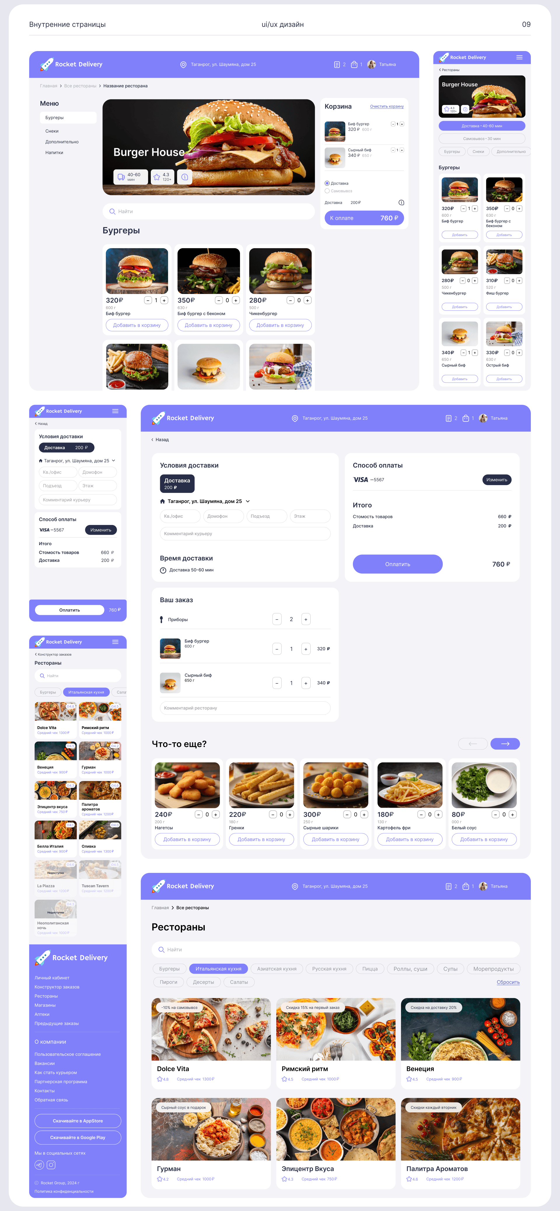 Сервис доставки Rocket Delivery — Изображение №11 — Интерфейсы на Dprofile