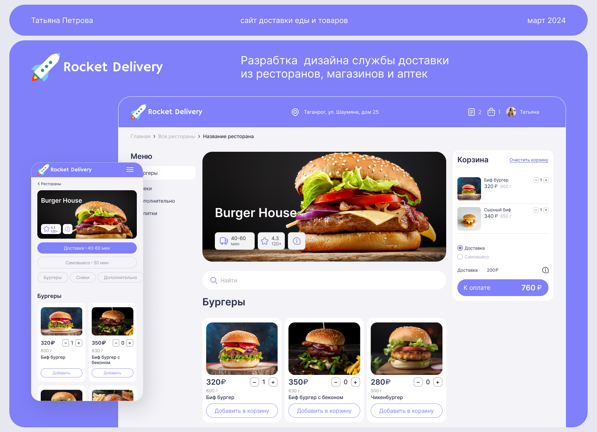 Сервис доставки Rocket Delivery — Изображение №1 — Интерфейсы на Dprofile