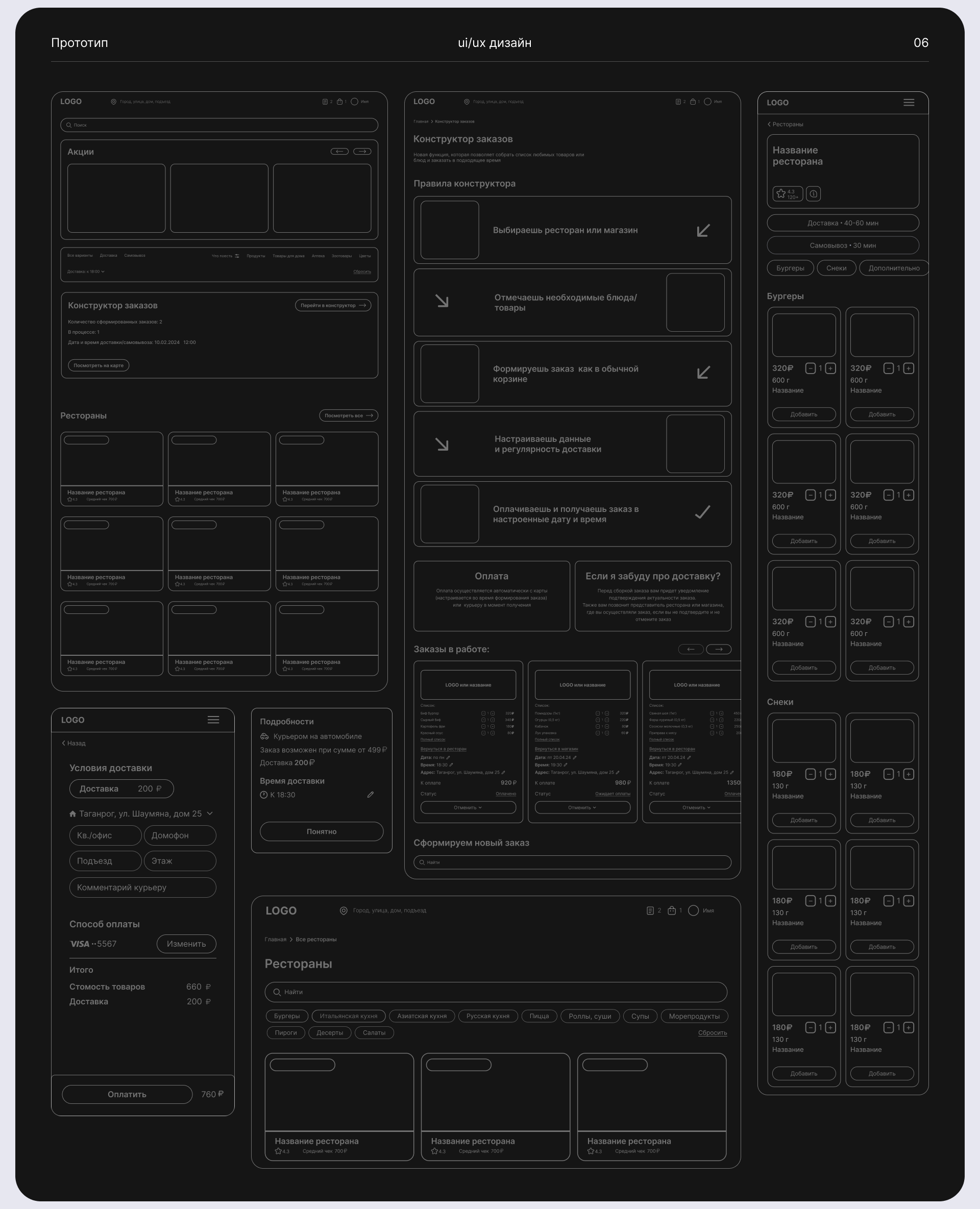 Сервис доставки Rocket Delivery — Изображение №8 — Интерфейсы на Dprofile