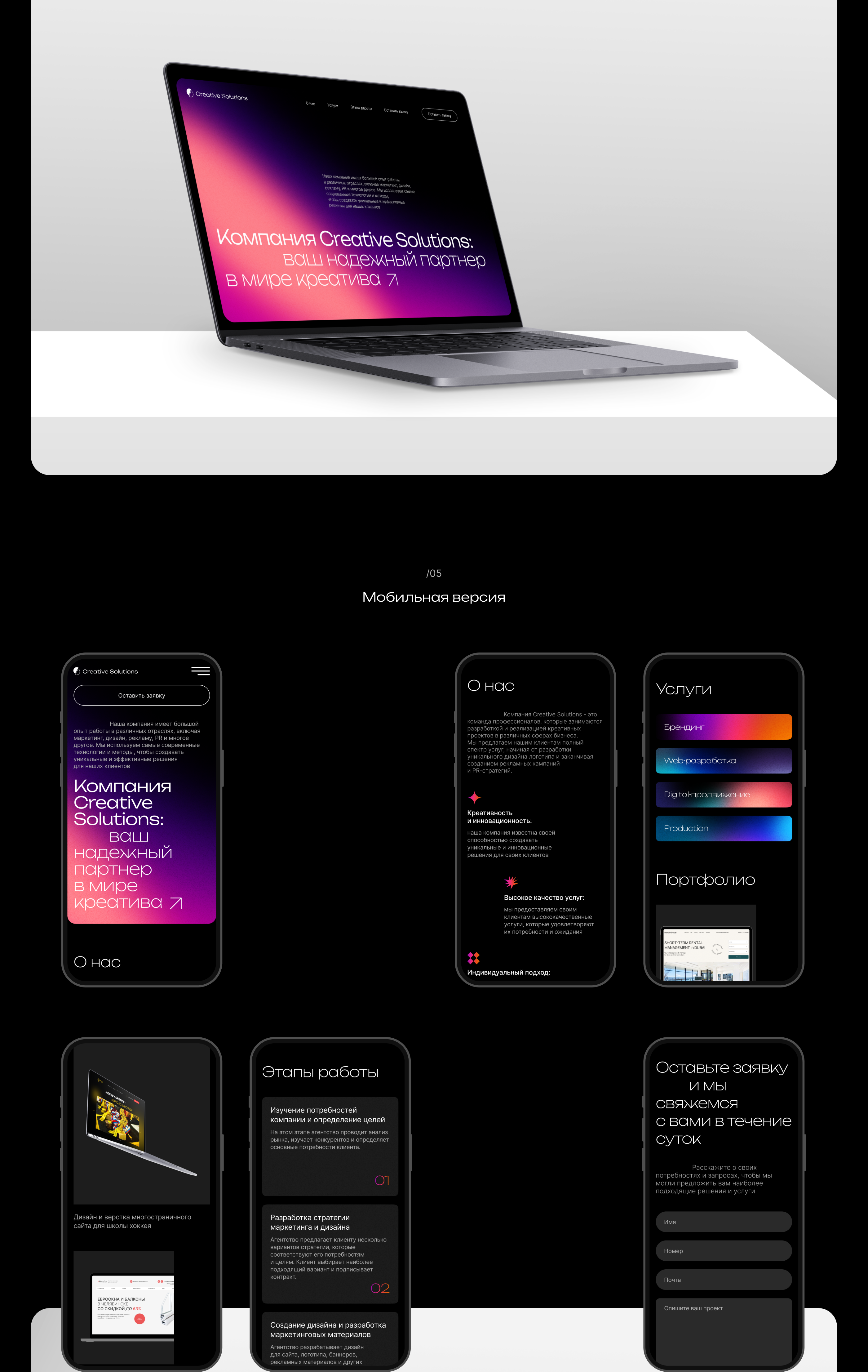 landing page for Creative Solutions company — Изображение №4 — Интерфейсы, Маркетинг на Dprofile