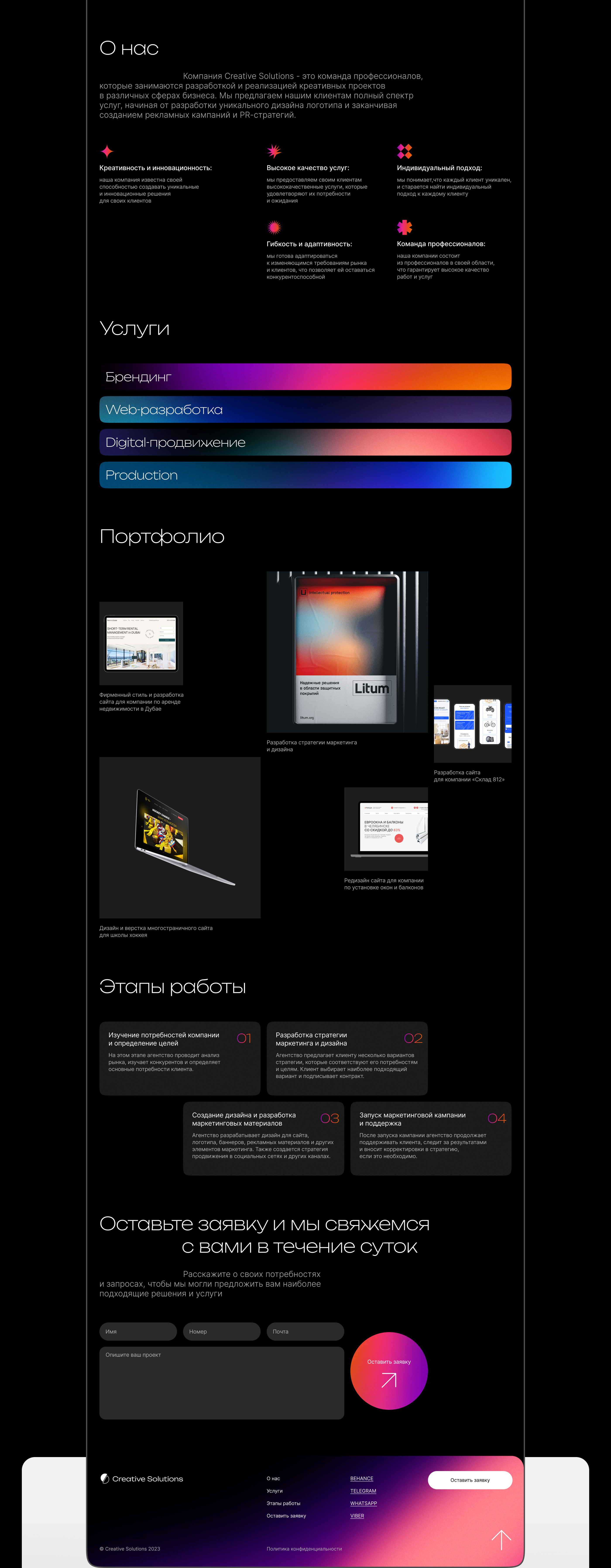 landing page for Creative Solutions company — Изображение №3 — Интерфейсы, Маркетинг на Dprofile
