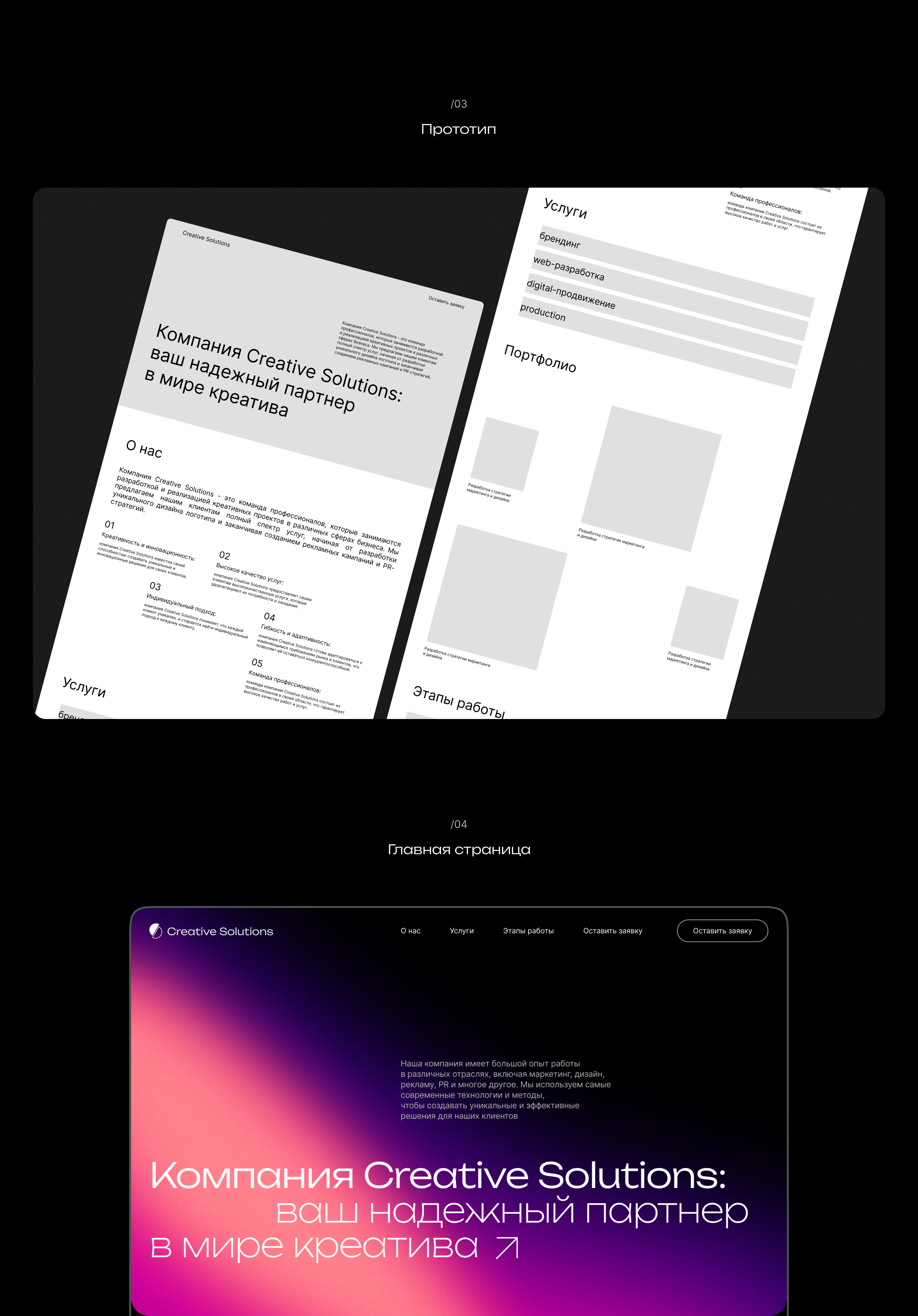 landing page for Creative Solutions company — Изображение №2 — Интерфейсы, Маркетинг на Dprofile