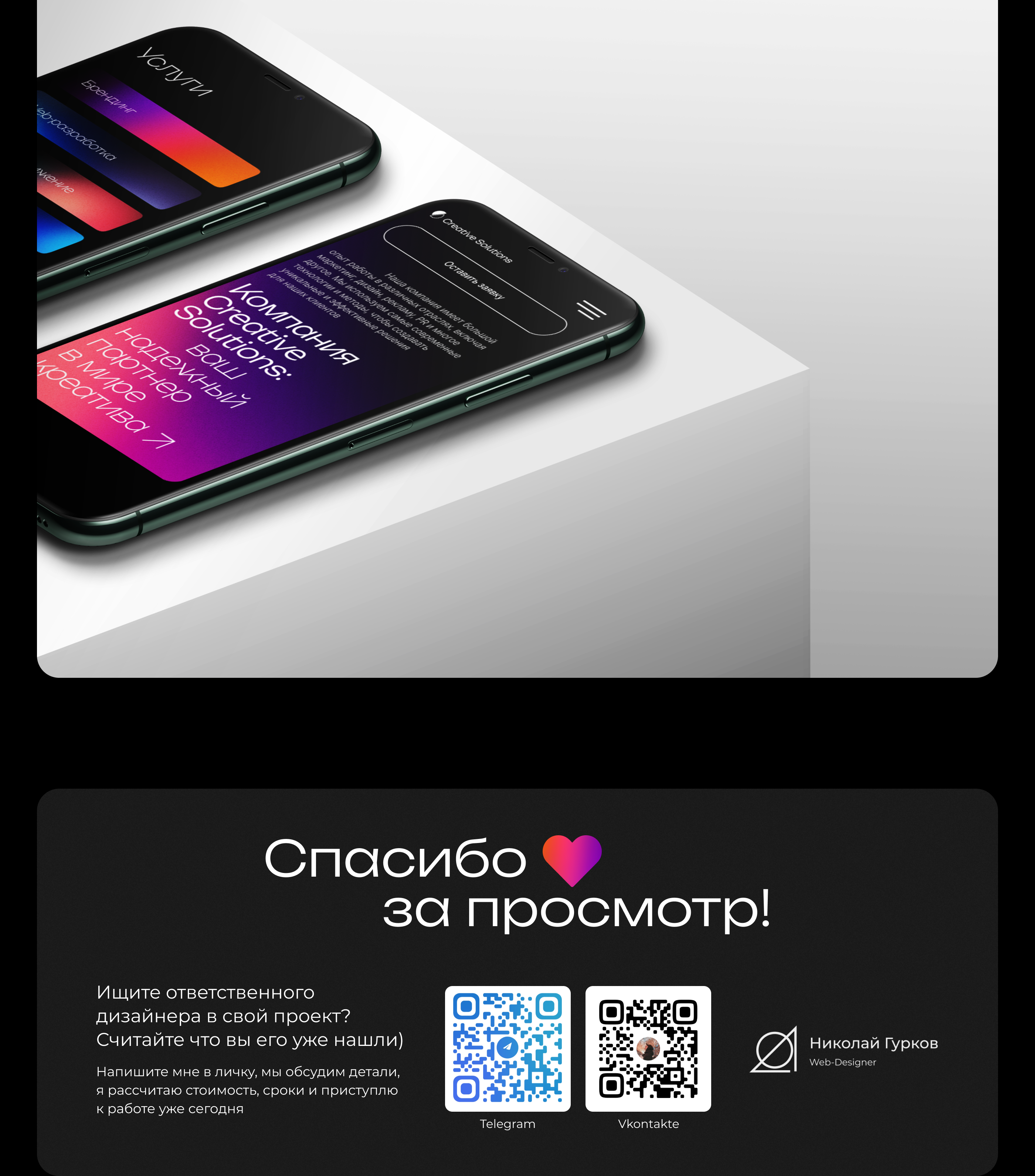landing page for Creative Solutions company — Изображение №5 — Интерфейсы, Маркетинг на Dprofile