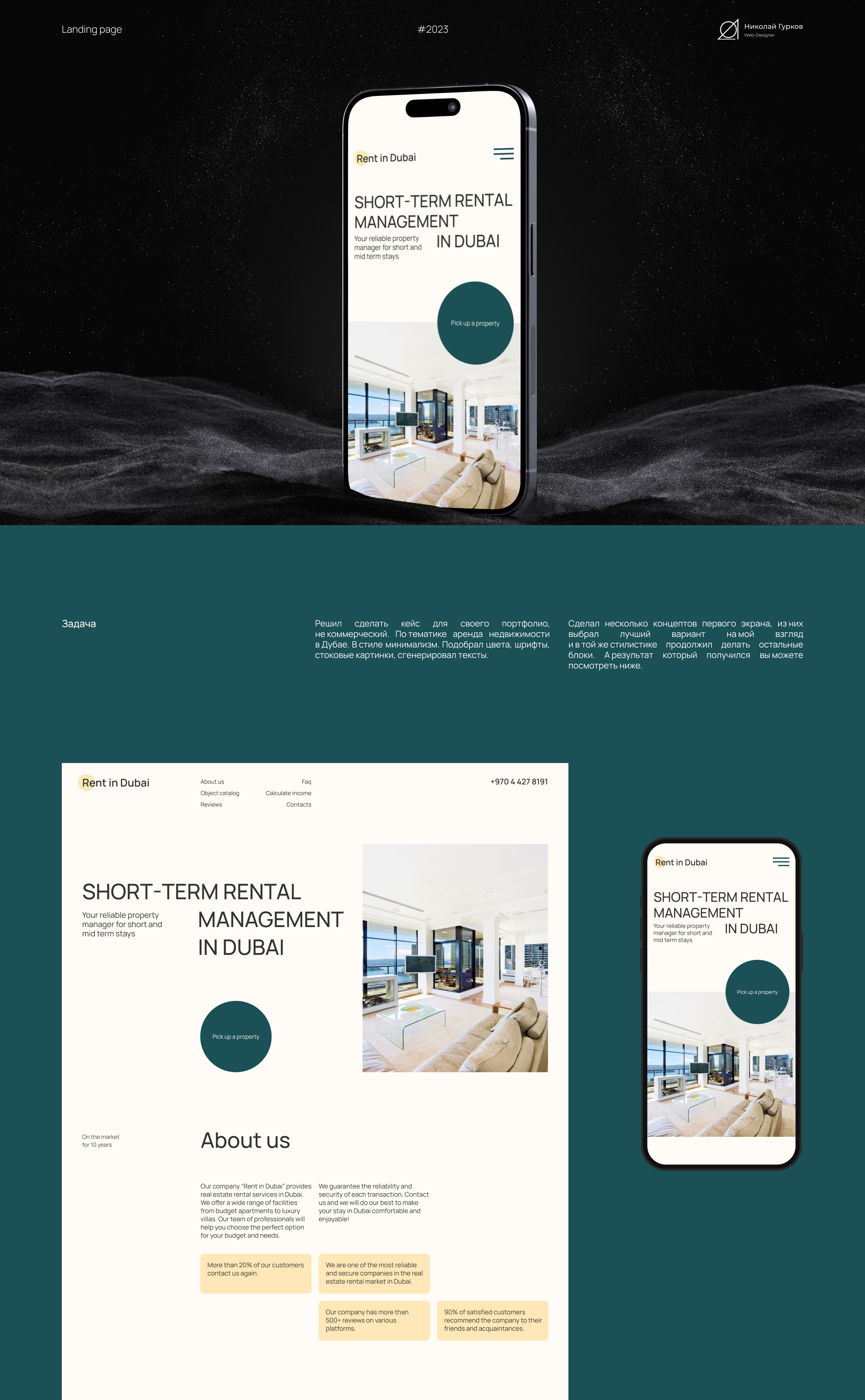 Landing page Аренда недвижимости в Дубае — Изображение №1 — Интерфейсы, Маркетинг на Dprofile