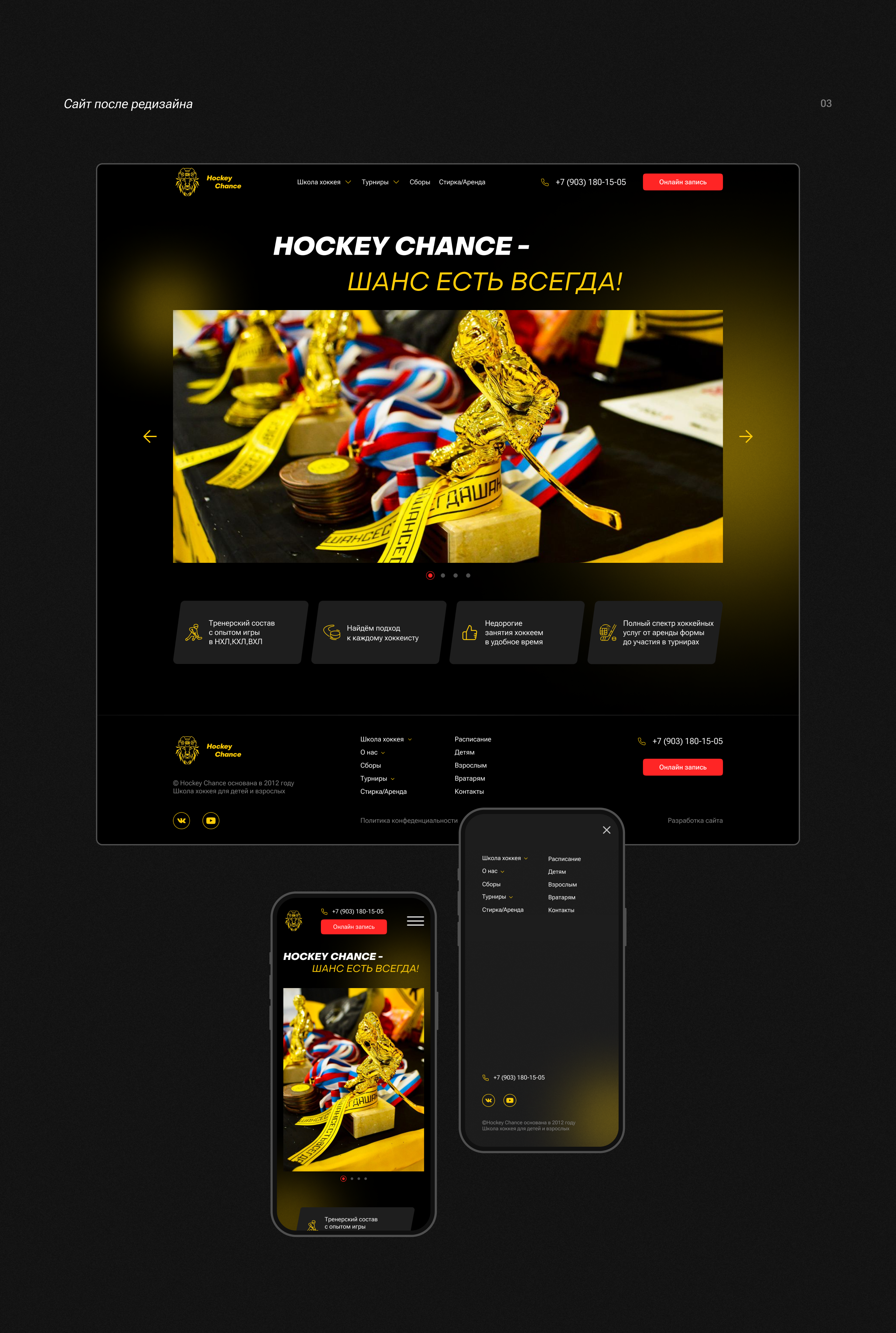 Редизайн сайта школы хоккея/Redesign website — Изображение №2 — Интерфейсы, Брендинг, Графика на Dprofile