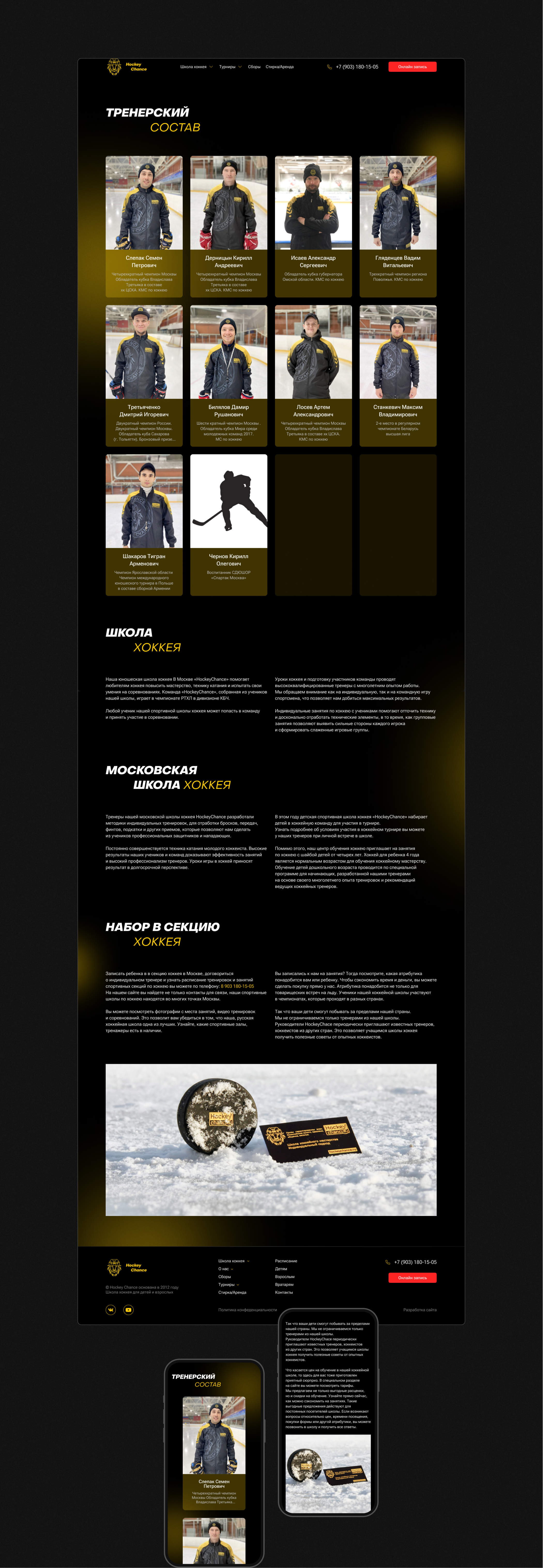 Редизайн сайта школы хоккея/Redesign website — Изображение №3 — Интерфейсы, Брендинг, Графика на Dprofile