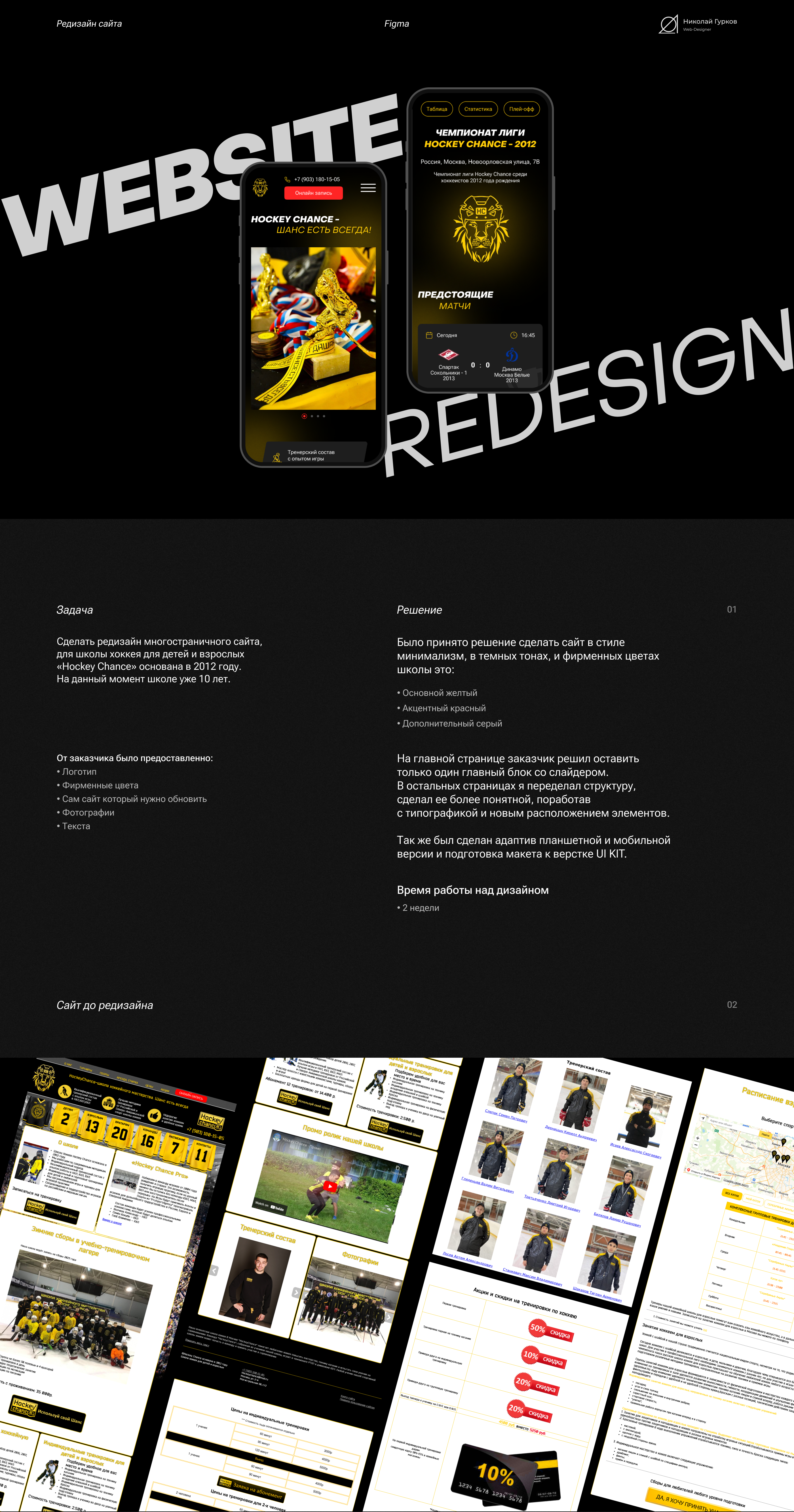 Редизайн сайта школы хоккея/Redesign website — Изображение №1 — Интерфейсы, Брендинг, Графика на Dprofile