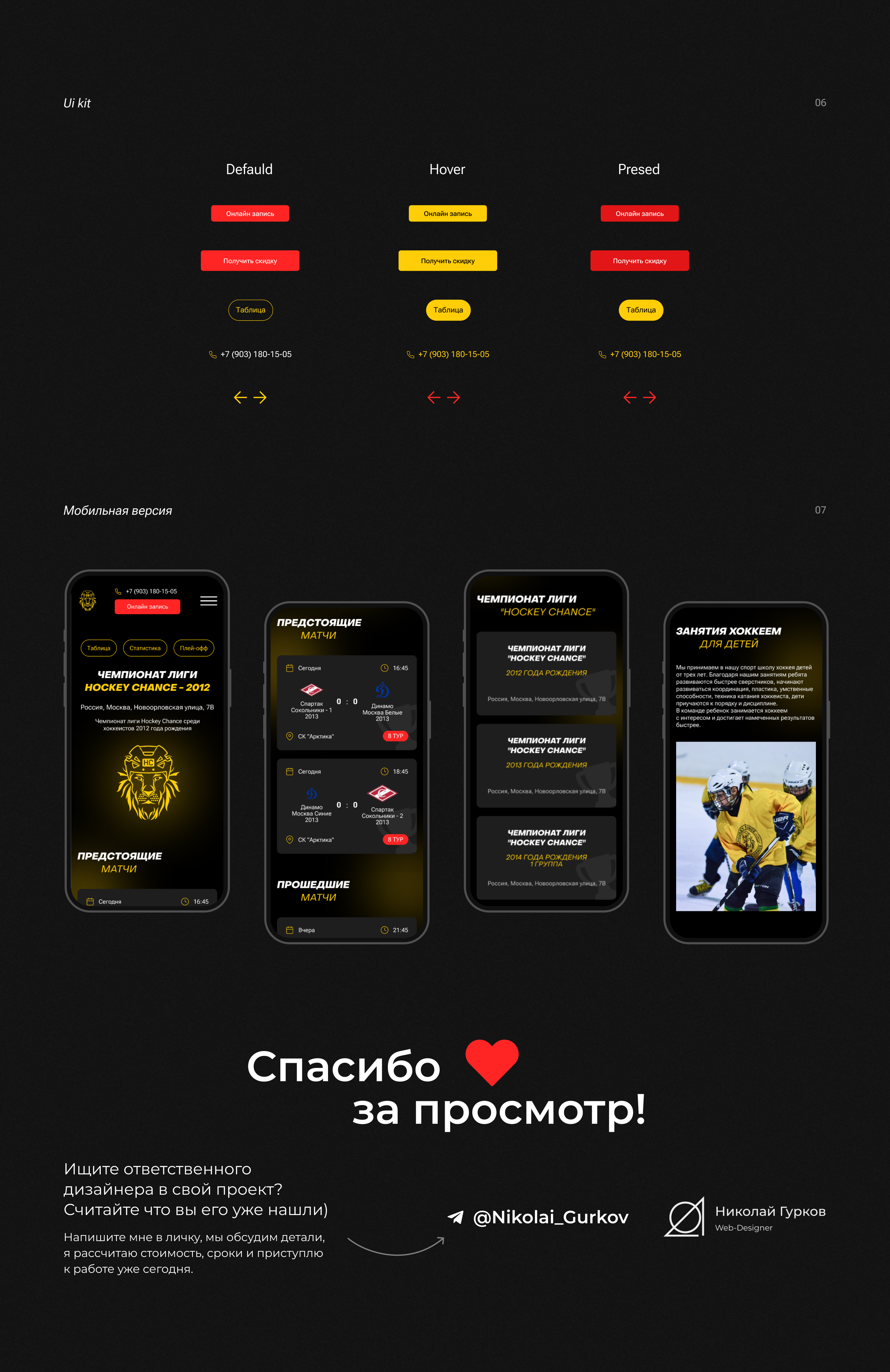 Редизайн сайта школы хоккея/Redesign website — Изображение №8 — Интерфейсы, Брендинг, Графика на Dprofile
