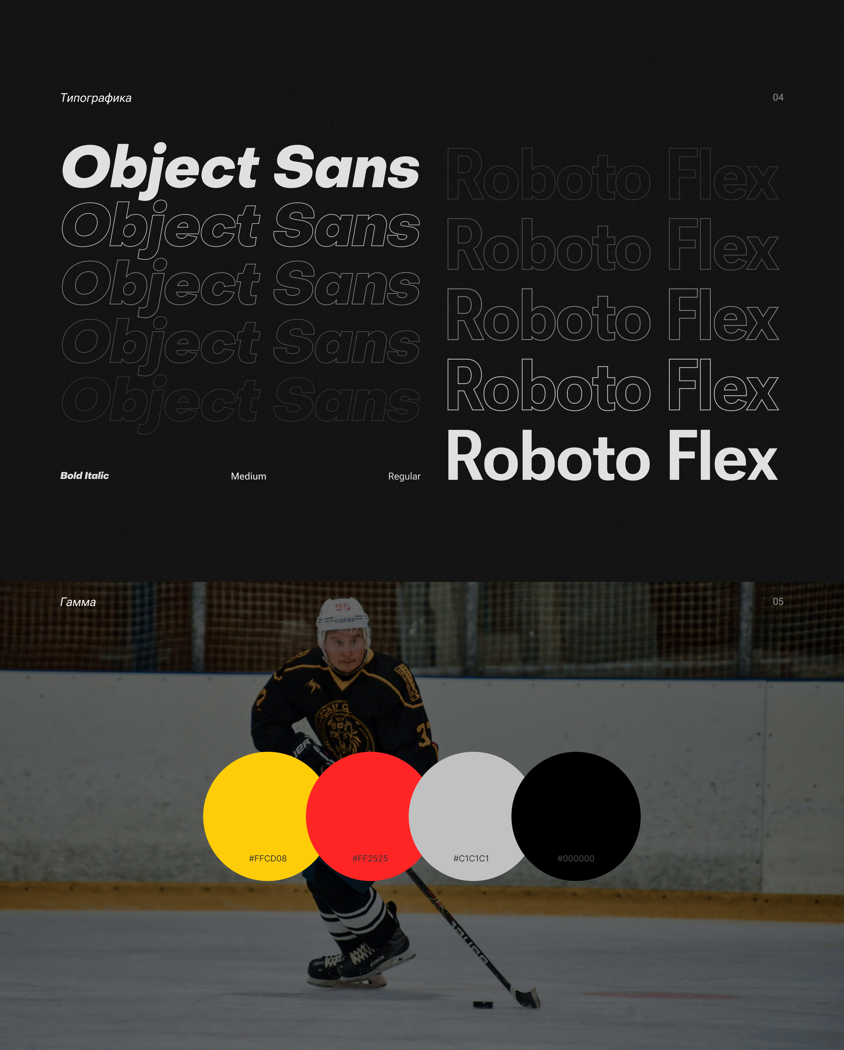 Редизайн сайта школы хоккея/Redesign website — Изображение №7 — Интерфейсы, Брендинг, Графика на Dprofile