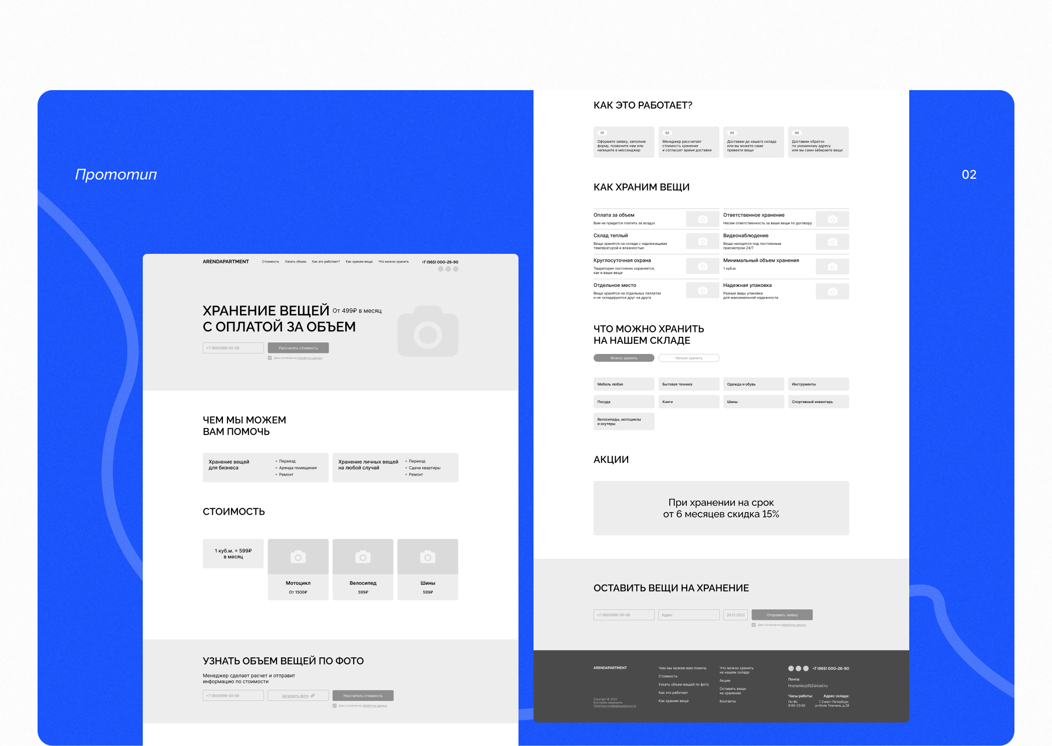 Landing page / Аренда и хранение вещей — Изображение №2 — Интерфейсы, Графика на Dprofile