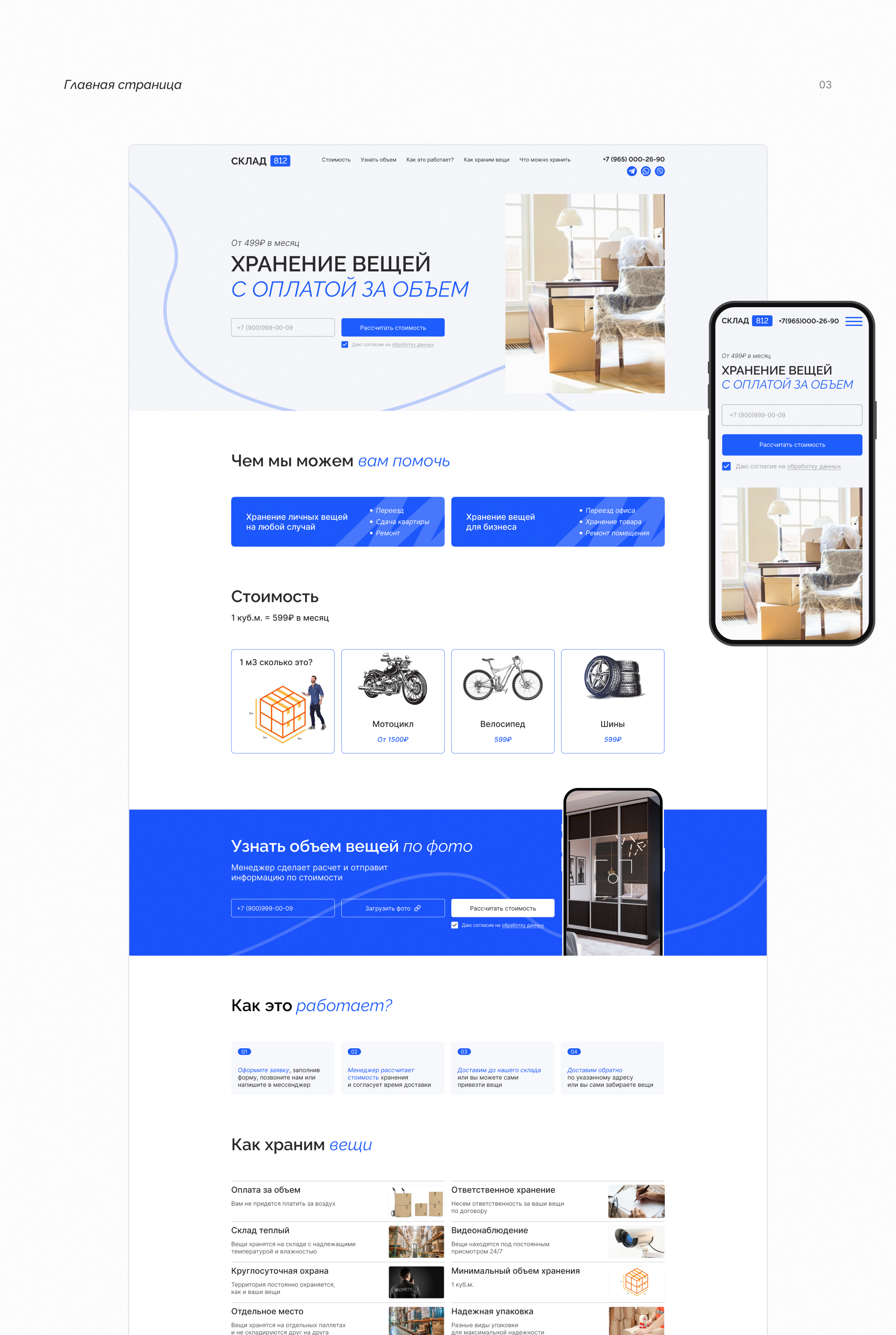 Landing page / Аренда и хранение вещей — Изображение №3 — Интерфейсы, Графика на Dprofile