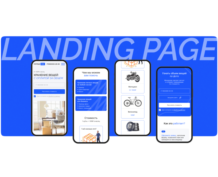 Landing page / Аренда и хранение вещей — Интерфейсы, Графика на Dprofile