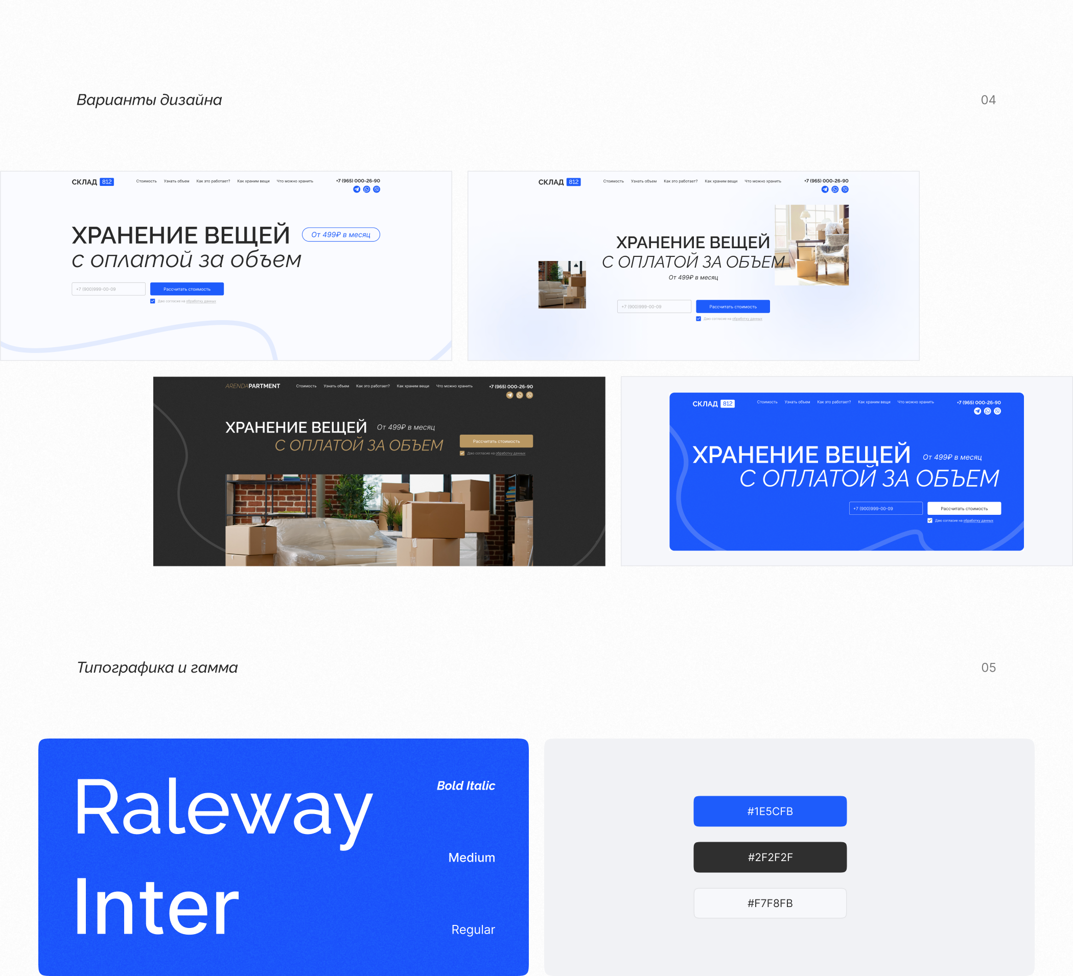 Landing page / Аренда и хранение вещей — Изображение №5 — Интерфейсы, Графика на Dprofile