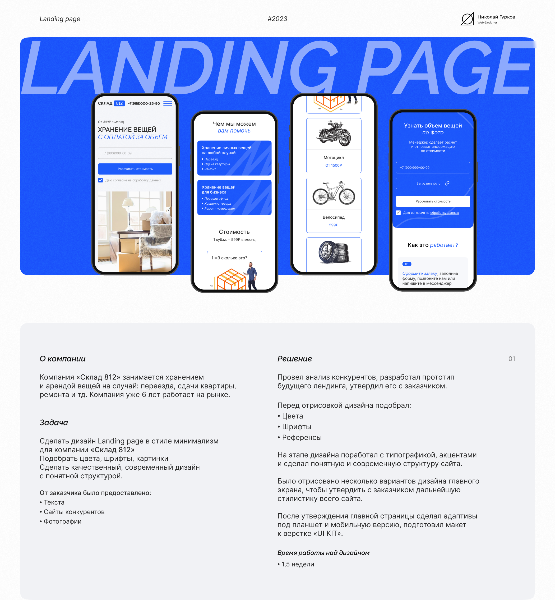 Landing page / Аренда и хранение вещей — Изображение №1 — Интерфейсы, Графика на Dprofile