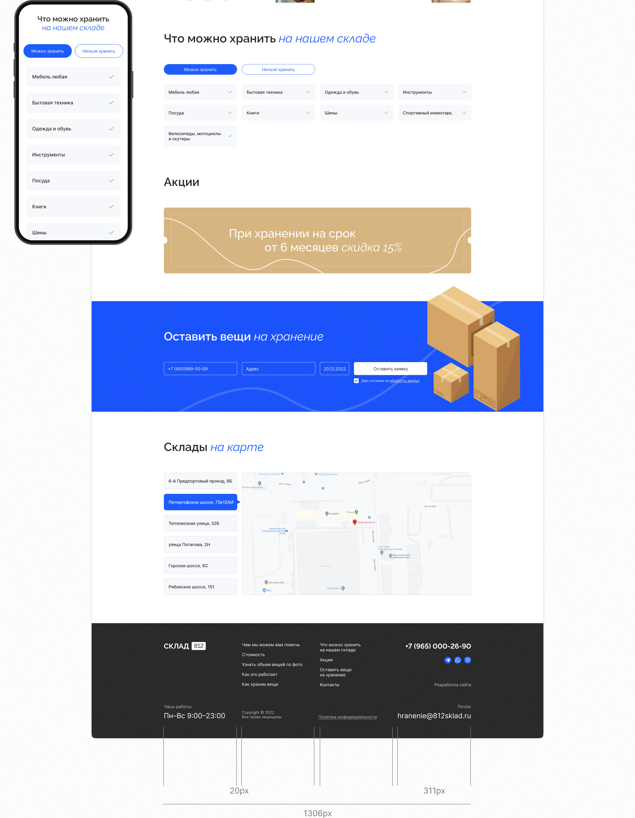 Landing page / Аренда и хранение вещей — Изображение №4 — Интерфейсы, Графика на Dprofile