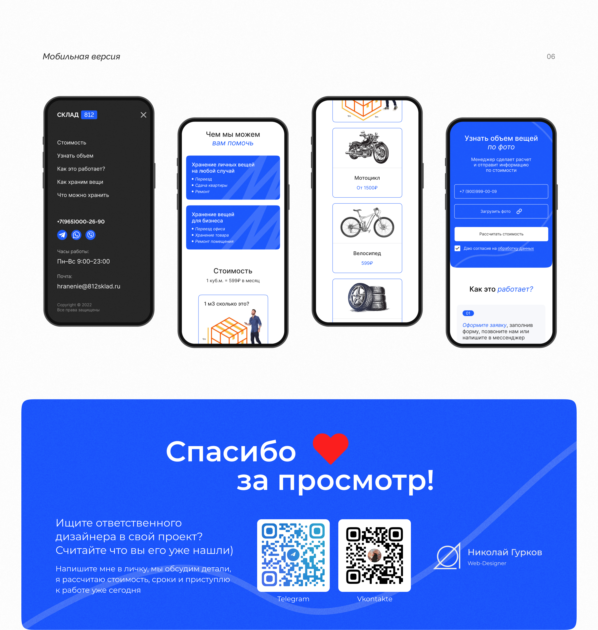 Landing page / Аренда и хранение вещей — Изображение №6 — Интерфейсы, Графика на Dprofile