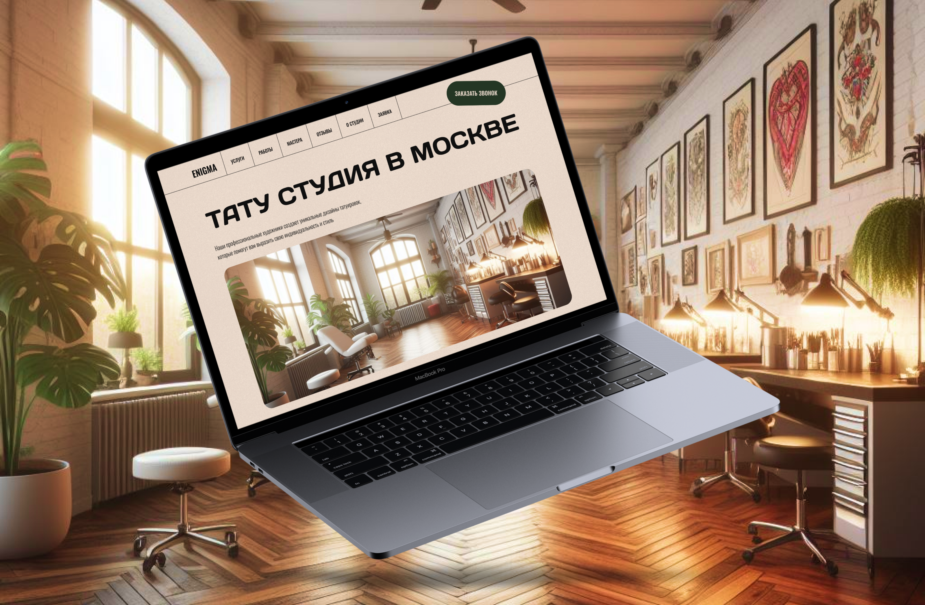 Тату студия ENIGMA — Изображение №5 — Интерфейсы на Dprofile