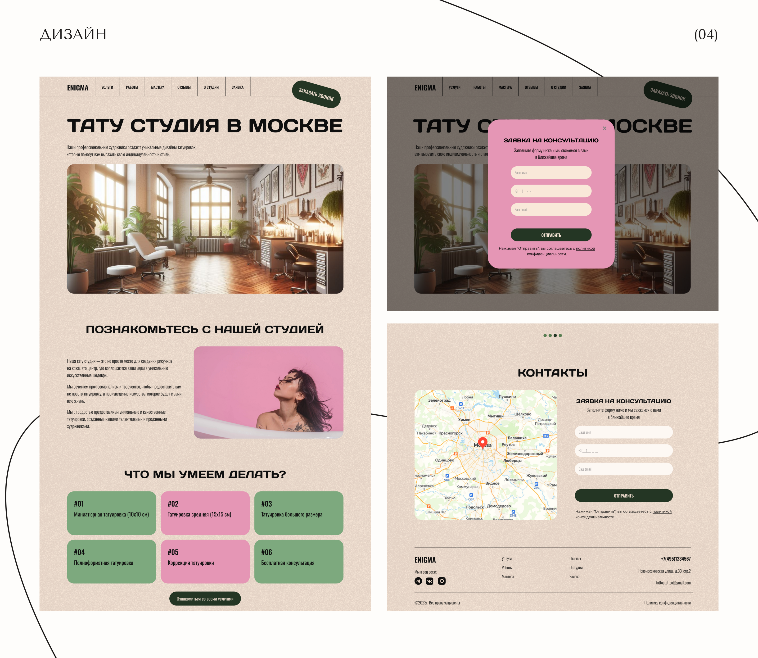 Тату студия ENIGMA — Изображение №7 — Интерфейсы на Dprofile