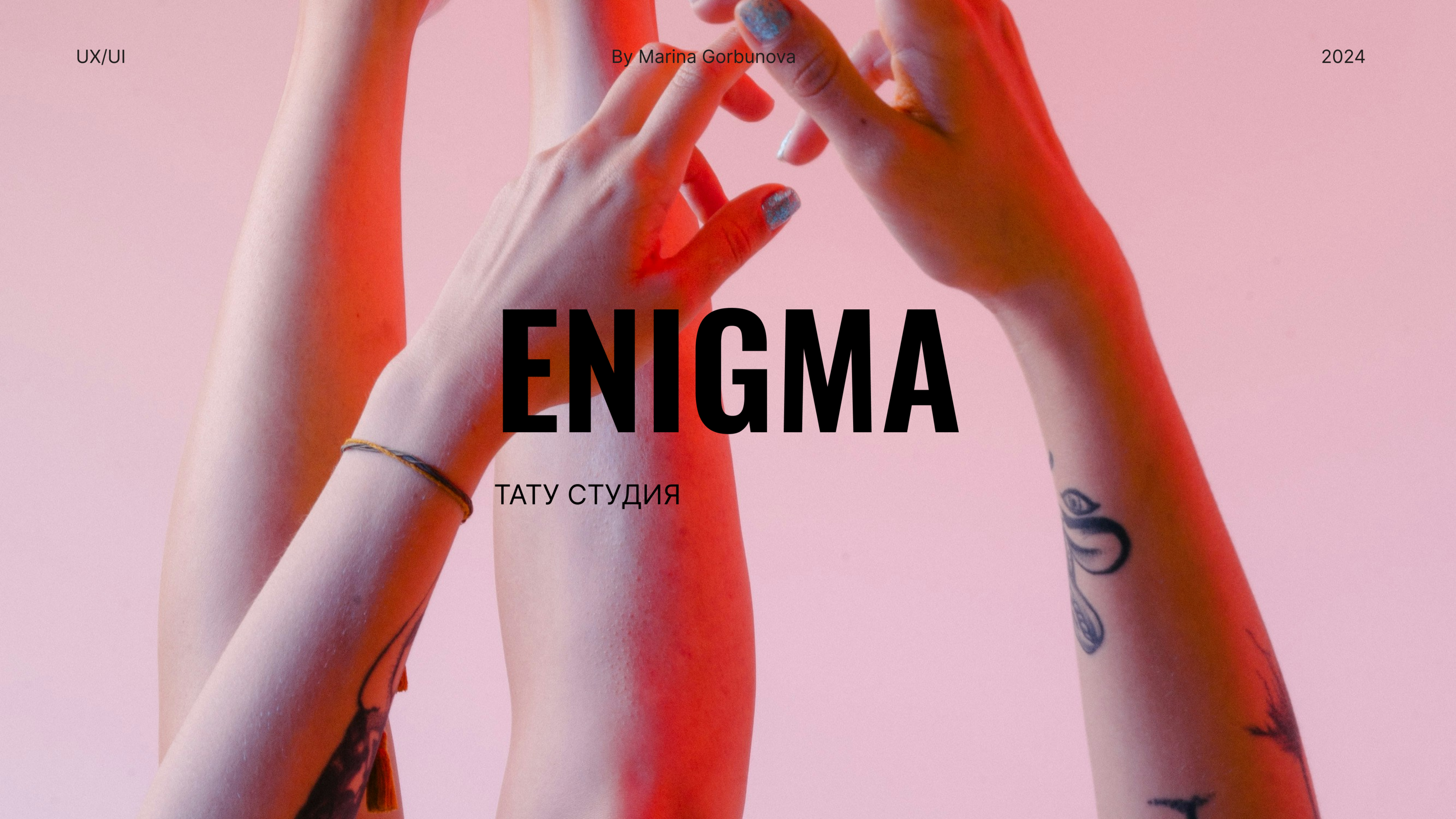 Тату студия ENIGMA — Изображение №1 — Интерфейсы на Dprofile