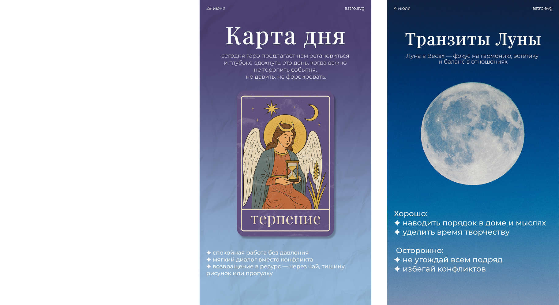 Астрологический блог — визуальный стиль и контент — Изображение №6 — Графика, Маркетинг на Dprofile