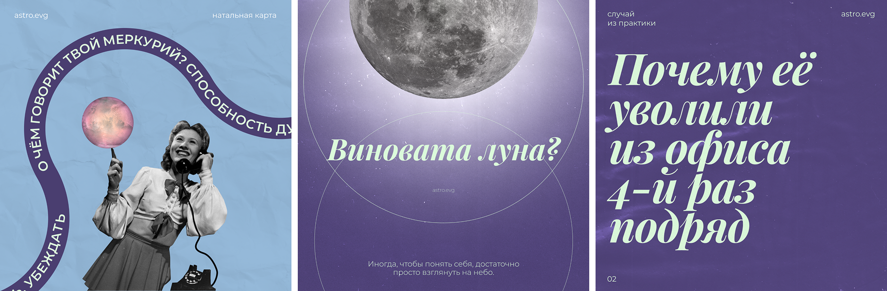 Астрологический блог — визуальный стиль и контент — Изображение №4 — Графика, Маркетинг на Dprofile
