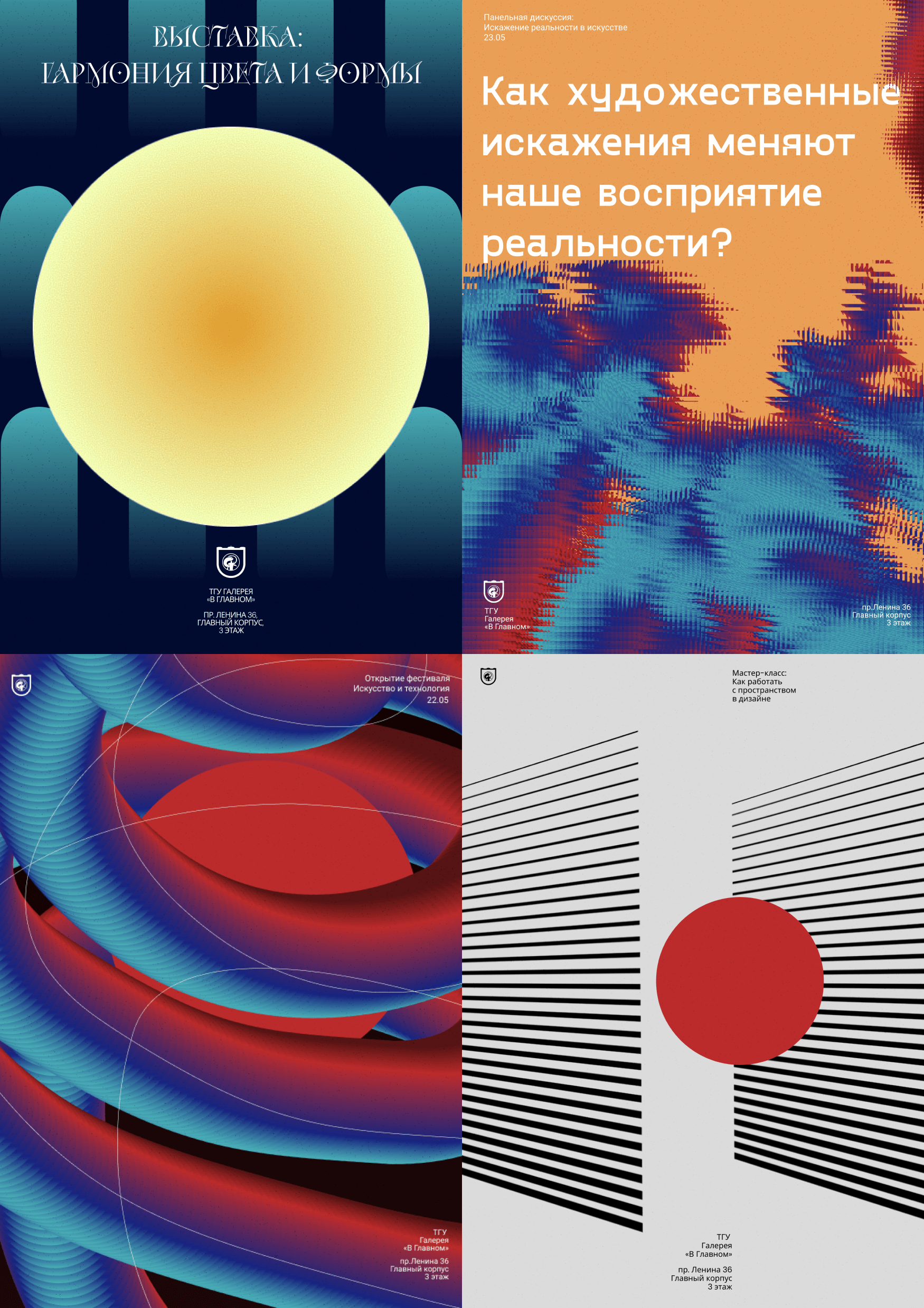 TSU Poster Collection: A Visual Exploration — Изображение №2 — Графика, Маркетинг на Dprofile