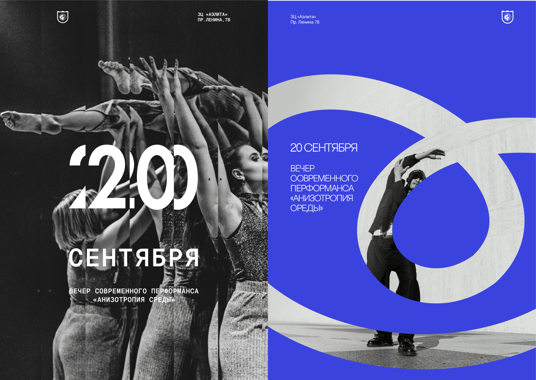 Афиша для мероприятия | Poster for Modern Performance — Изображение №1 — Графика на Dprofile