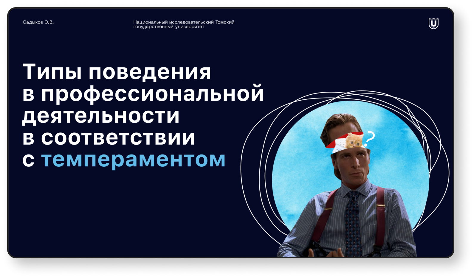 Презентация "Типы поведения" — Изображение №2 — Графика, Маркетинг на Dprofile