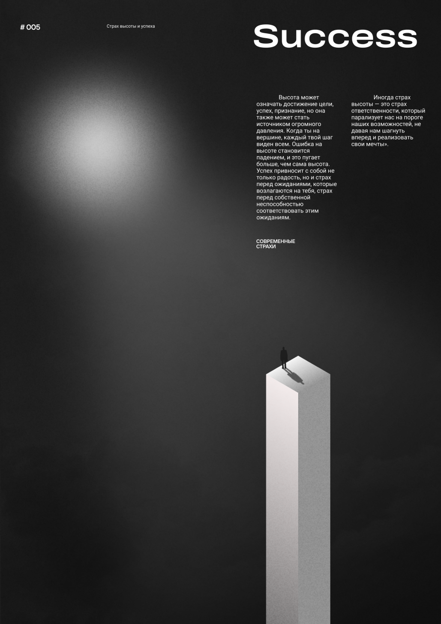 Posters of modern fears / Плакаты современные страхи — Изображение №4 — Графика, Маркетинг на Dprofile