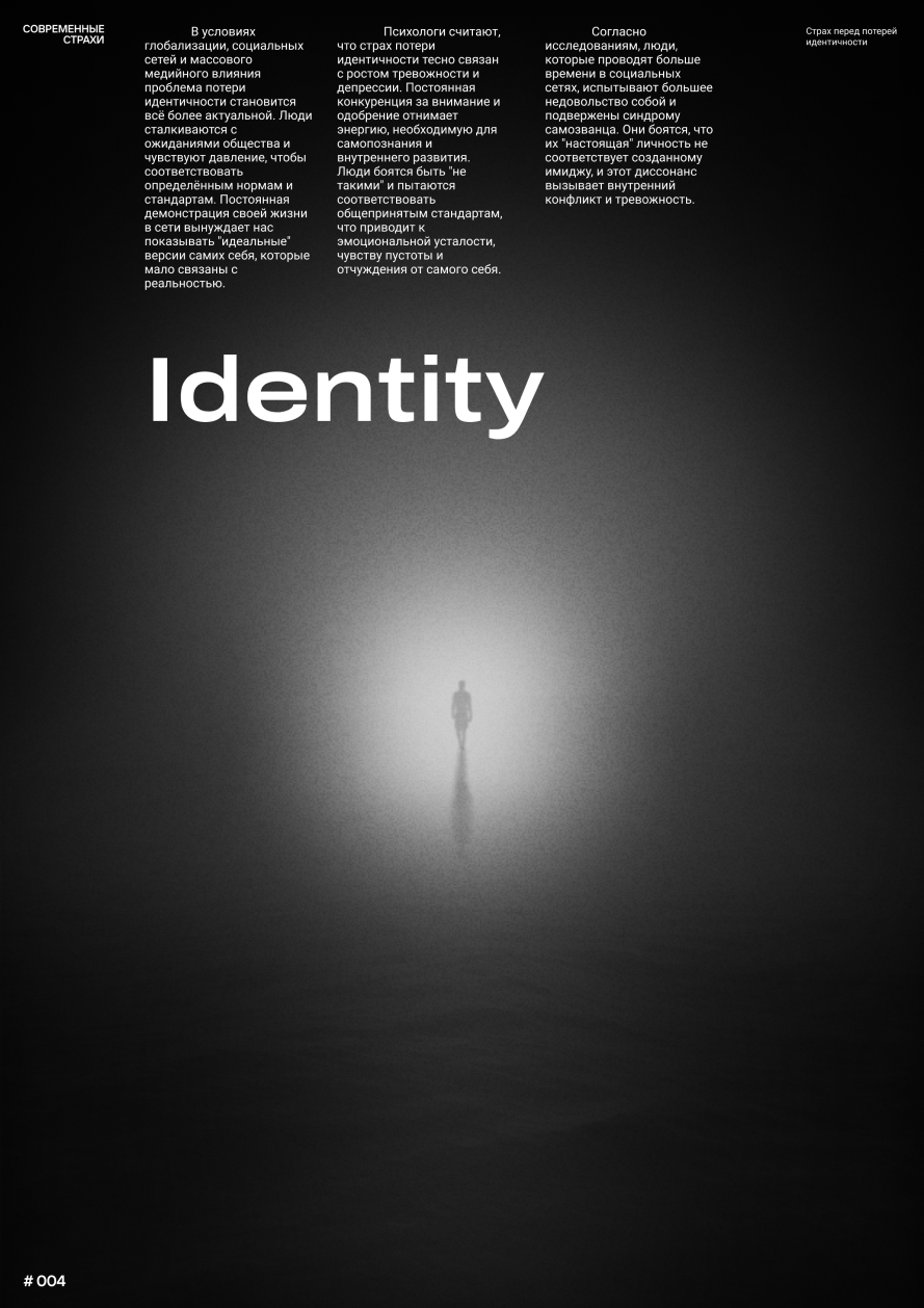 Posters of modern fears / Плакаты современные страхи — Изображение №5 — Графика, Маркетинг на Dprofile