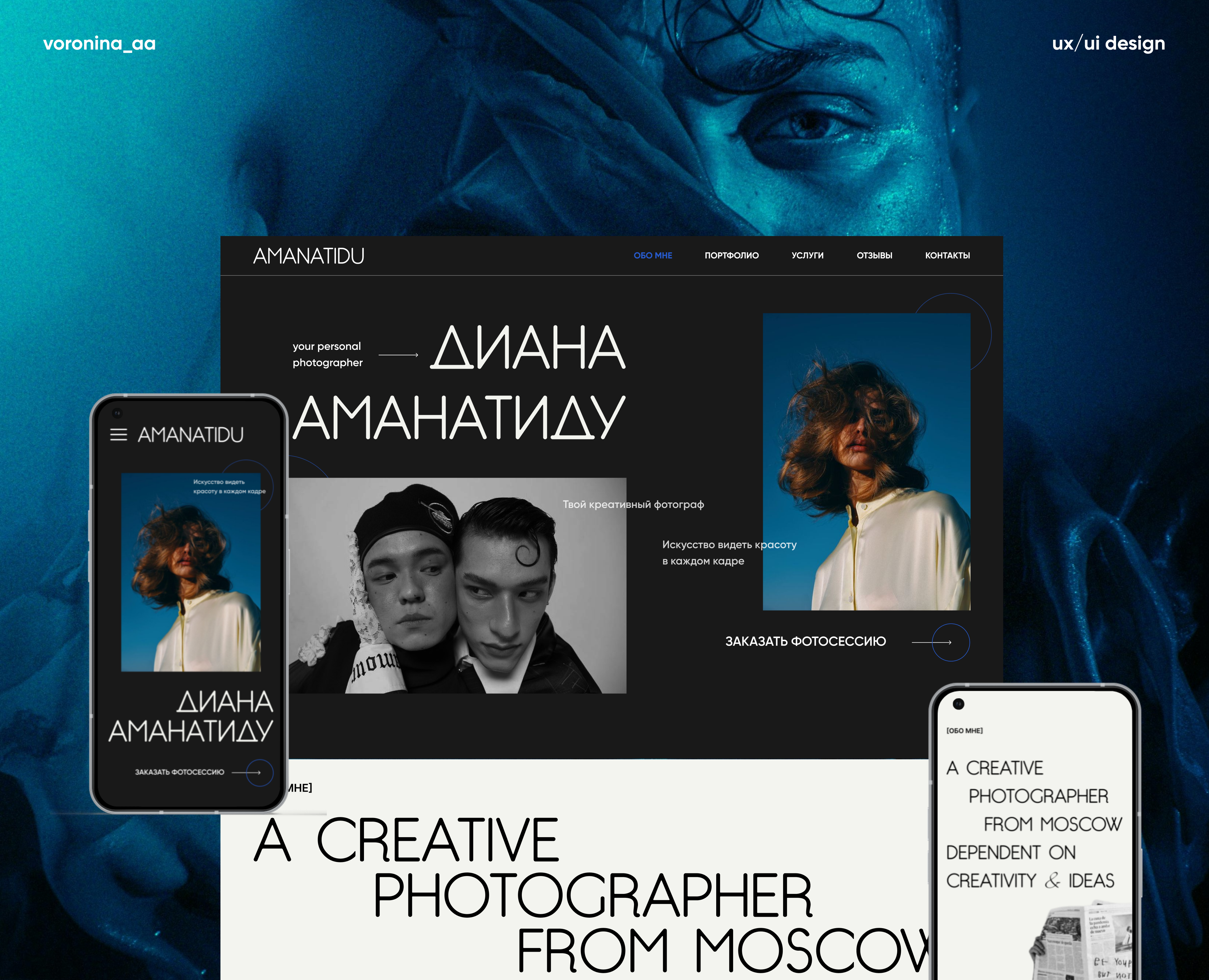 Лендинг для фотографа | Landing page | Photographer — Интерфейсы, Брендинг на Dprofile