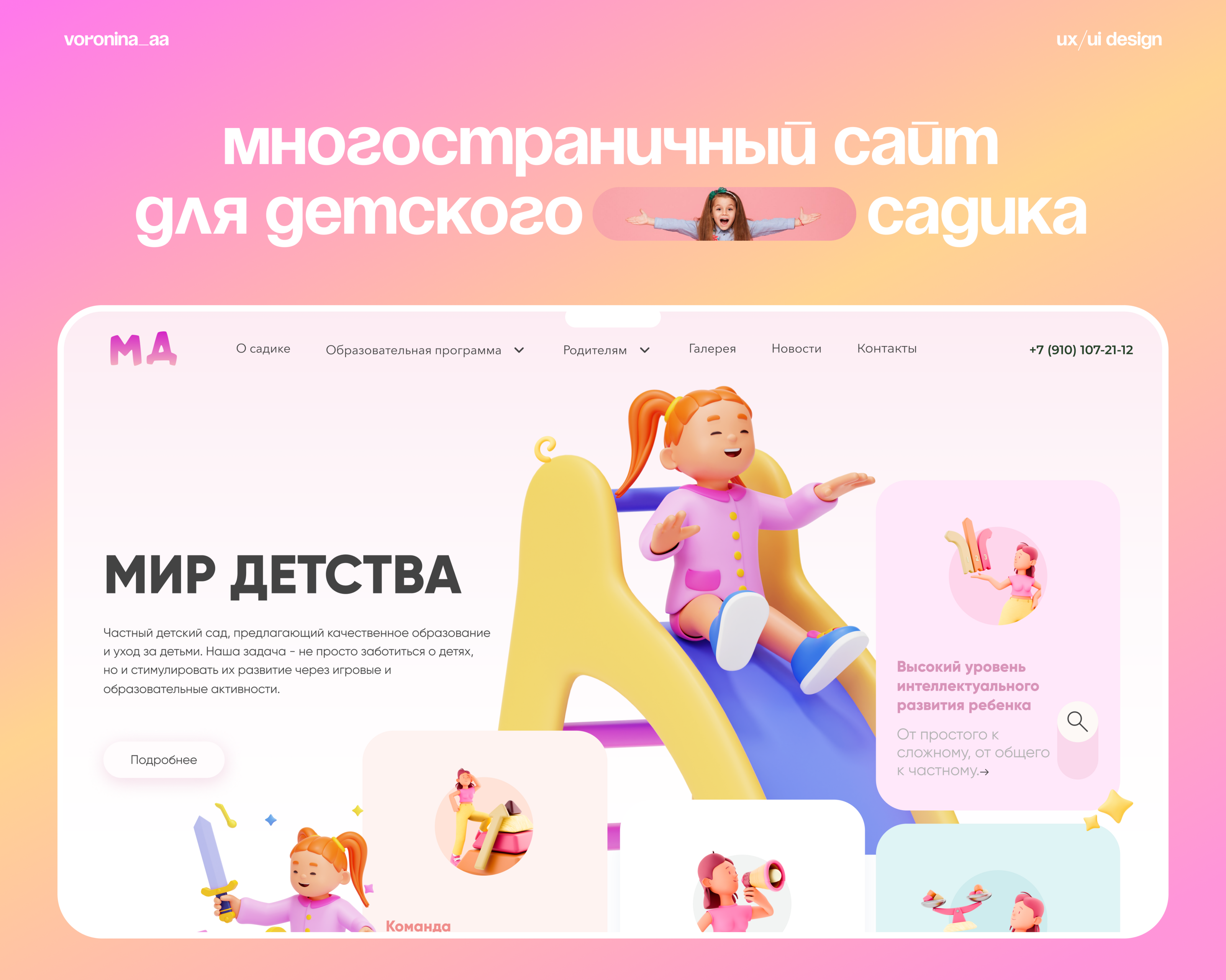 Многостраничный сайт для детского сада — Изображение №1 — Интерфейсы, Брендинг на Dprofile