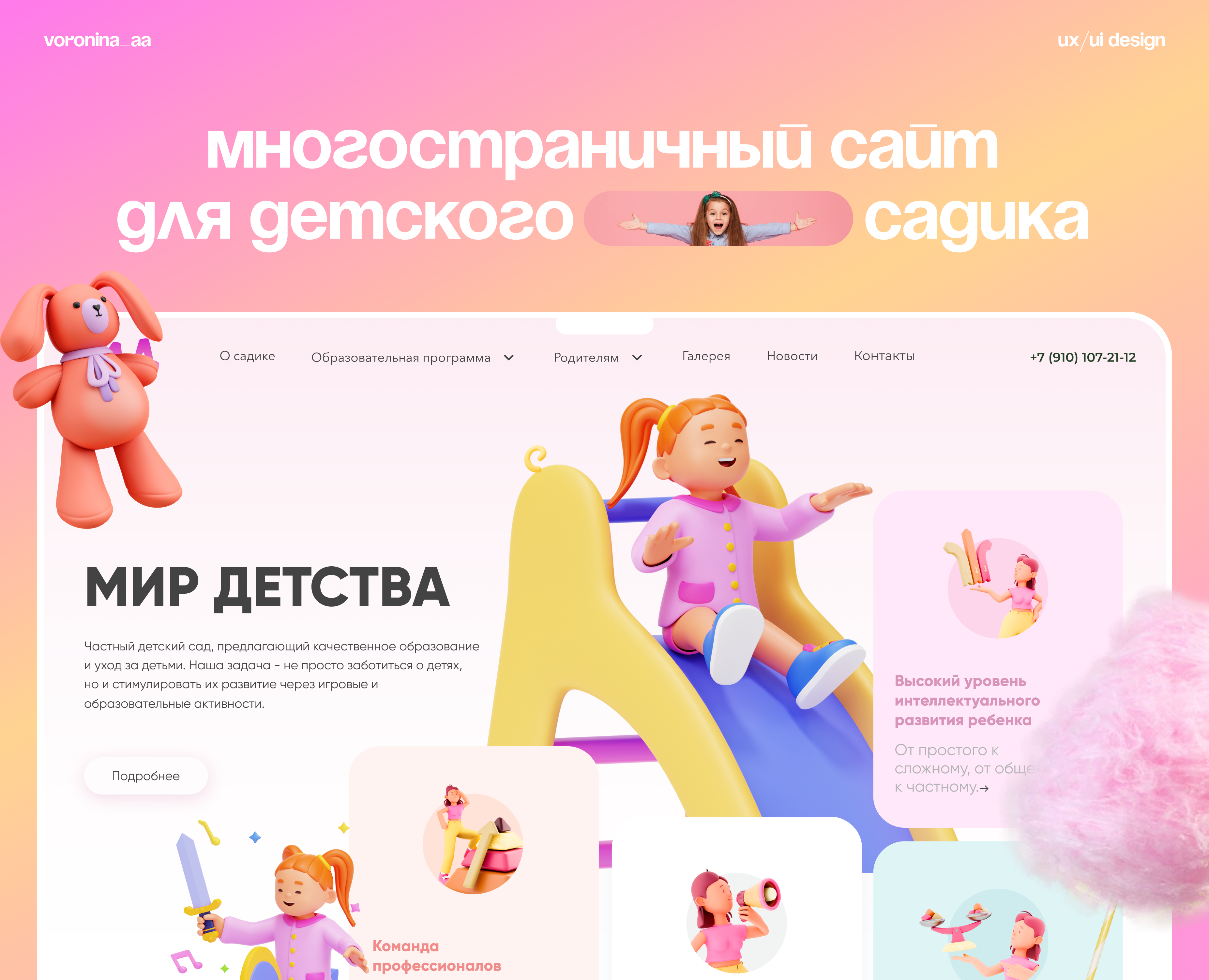 Многостраничный сайт для детского сада — Интерфейсы, Брендинг на Dprofile