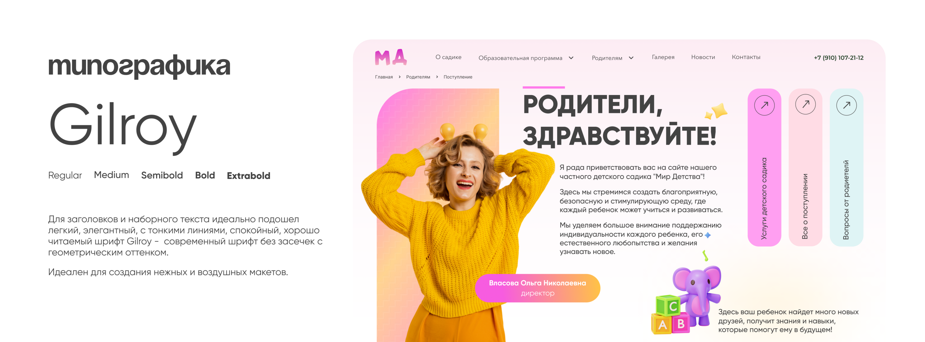 Многостраничный сайт для детского сада — Изображение №5 — Интерфейсы, Брендинг на Dprofile