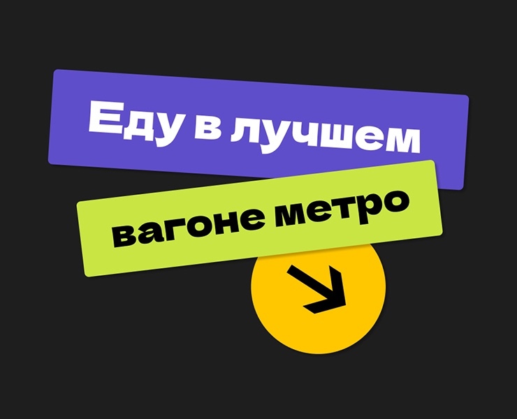 МетроИстория: Вагон времени — Брендинг, Графика на Dprofile