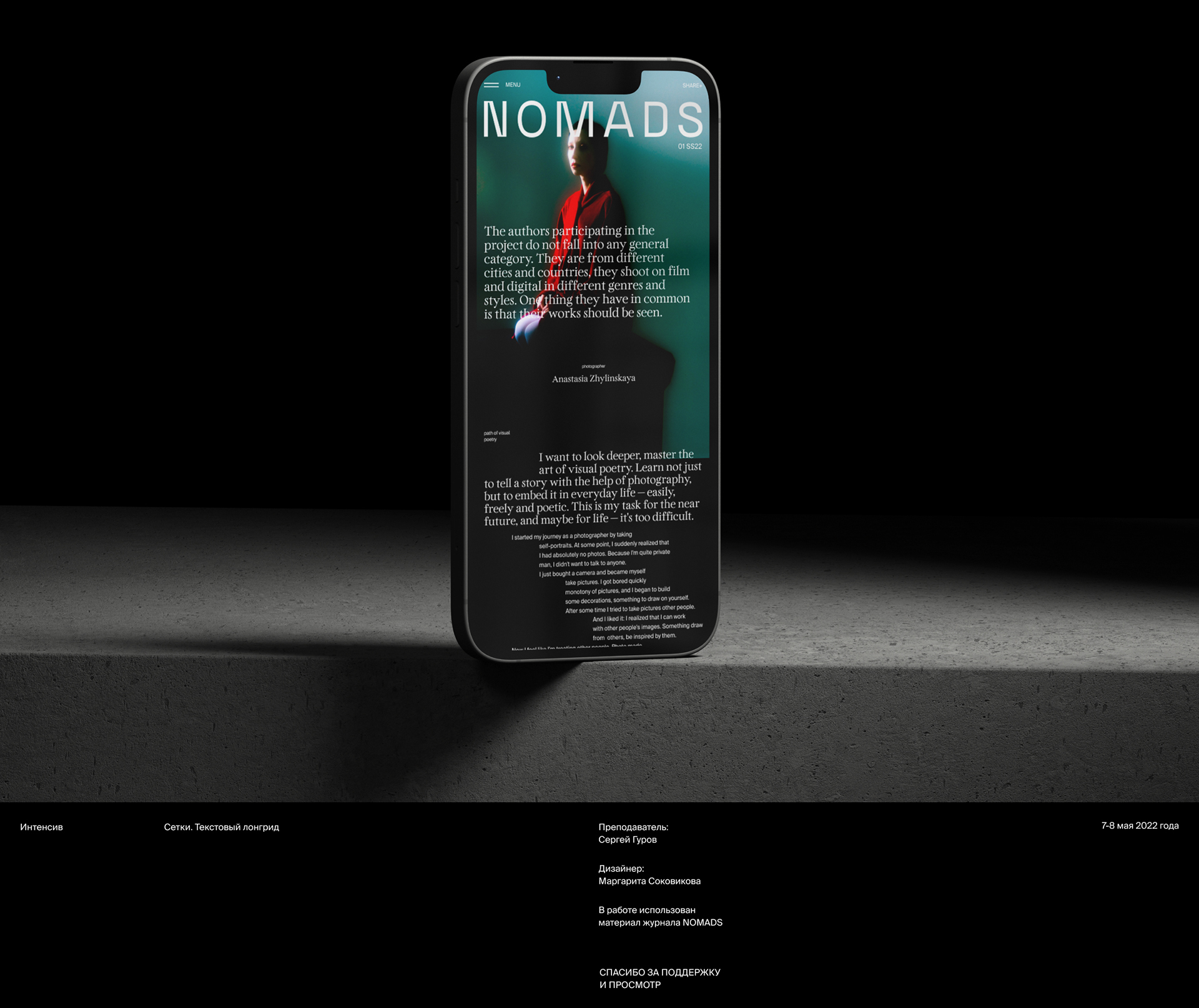 NOMADS текстовый лонгрид — Изображение №8 — Интерфейсы на Dprofile
