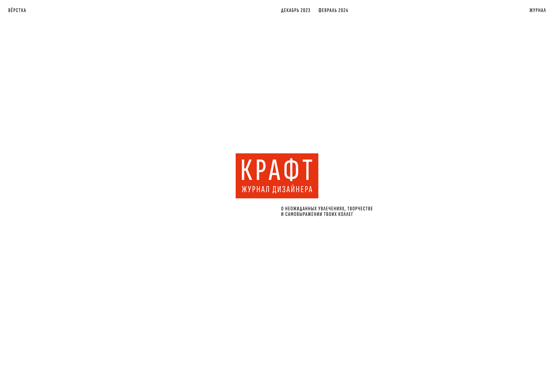 Журнал дизайнера «Крафт» — Изображение №1 — Графика на Dprofile