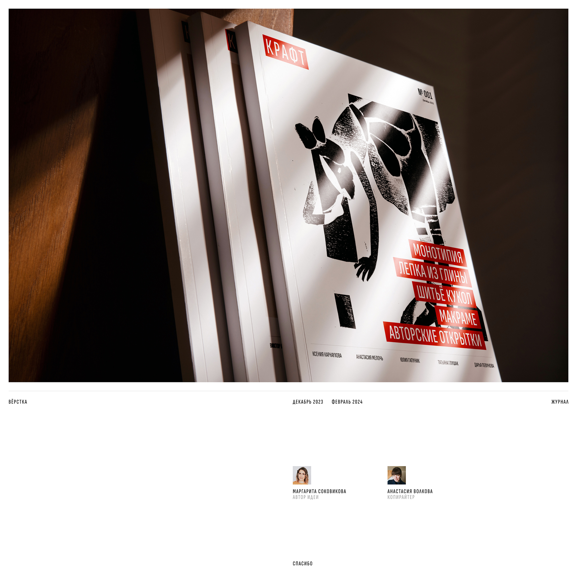Журнал дизайнера «Крафт» — Изображение №9 — Графика на Dprofile