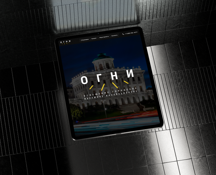 ООО «Огни» — посадочная страница на Dprofile