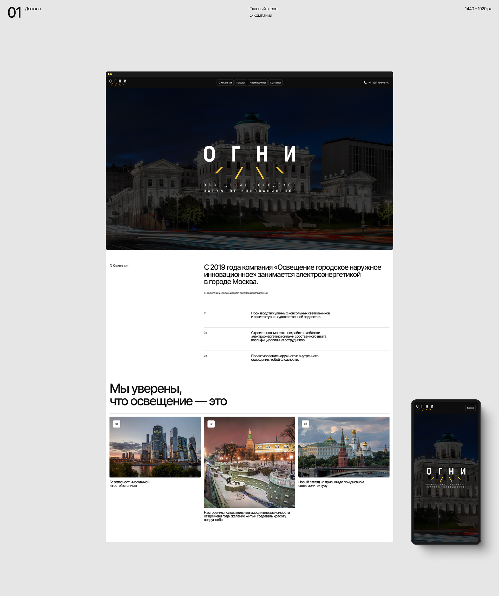 ООО «Огни» — посадочная страница — Изображение №3 — Интерфейсы на Dprofile