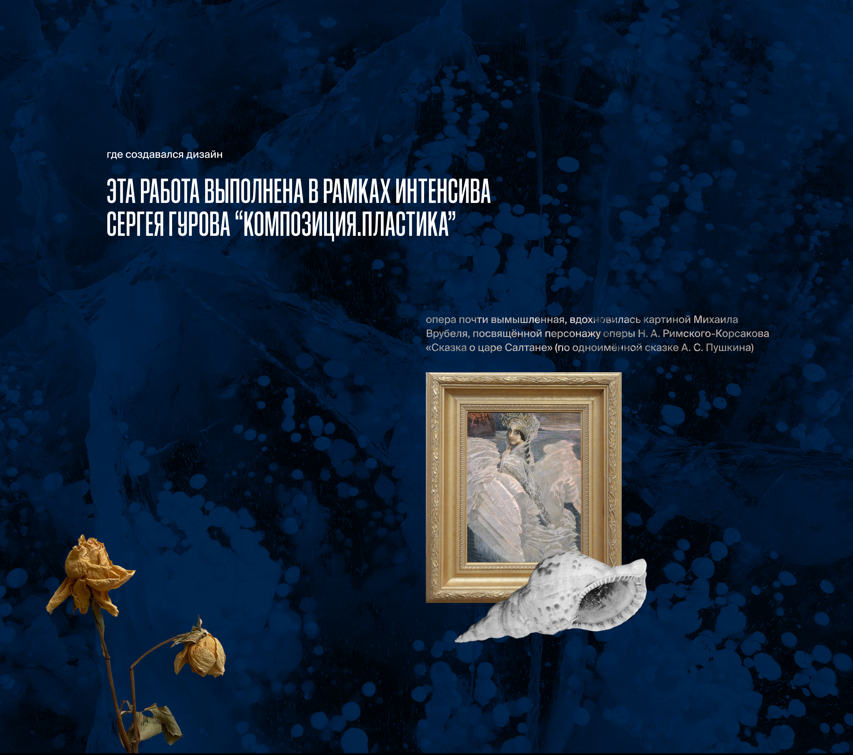 Афиша для театра — Изображение №3 — Графика на Dprofile