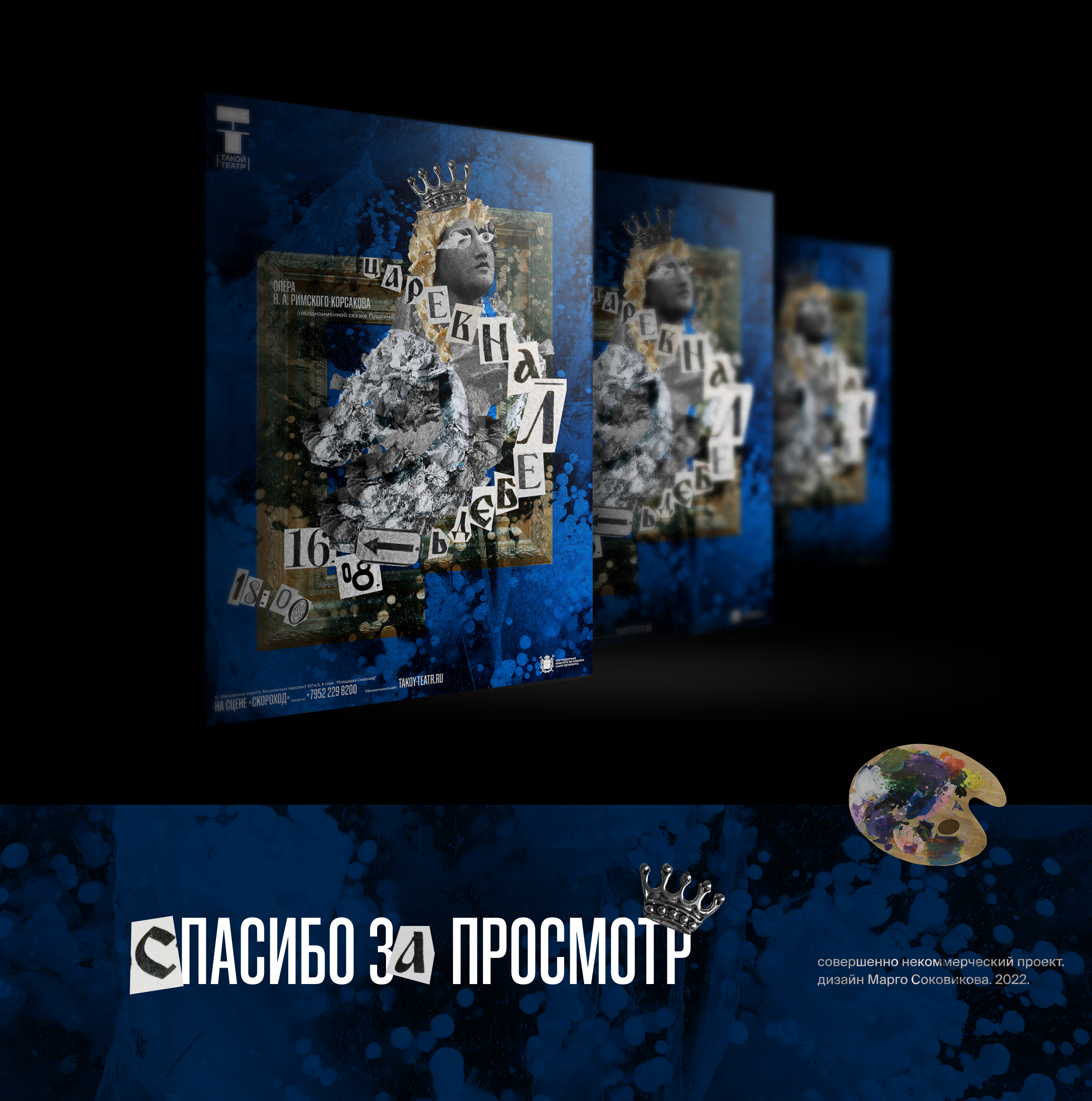 Афиша для театра — Изображение №4 — Графика на Dprofile