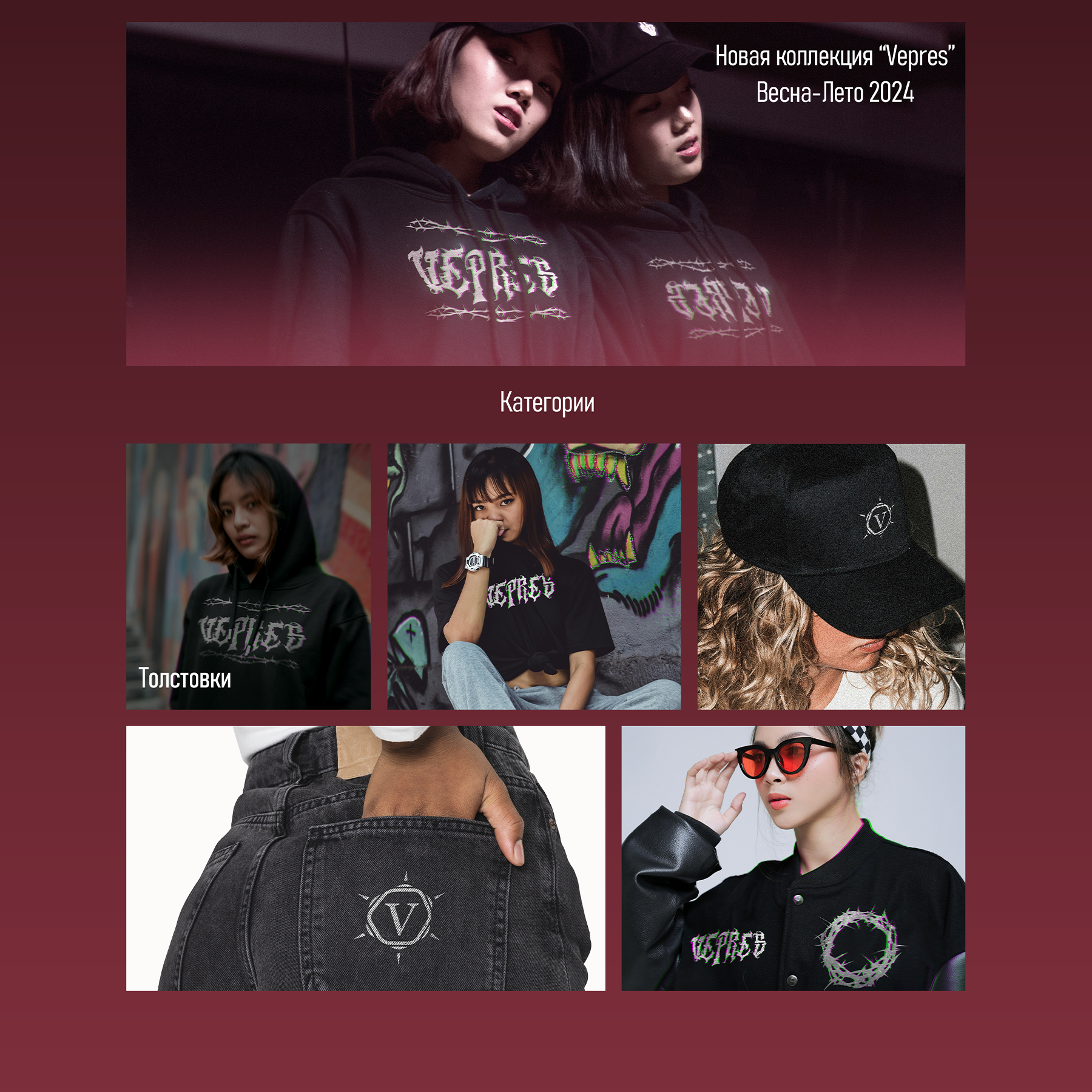 Сайт для бренда одежды "Vepres" — Изображение №5 — Брендинг, Интерфейсы на Dprofile