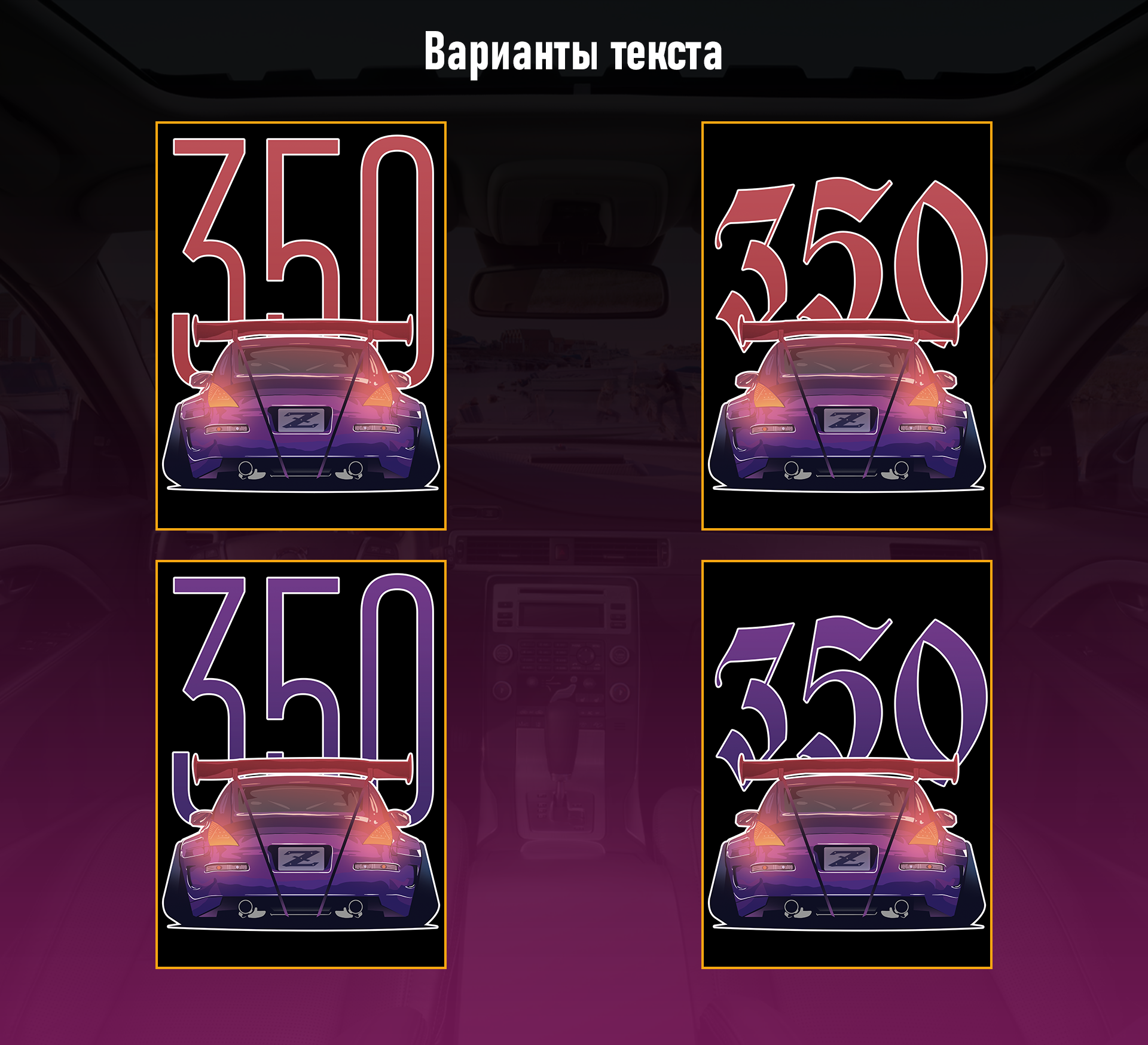 Дизайн ароматизатора для авто — Изображение №2 — Брендинг, Иллюстрация на Dprofile